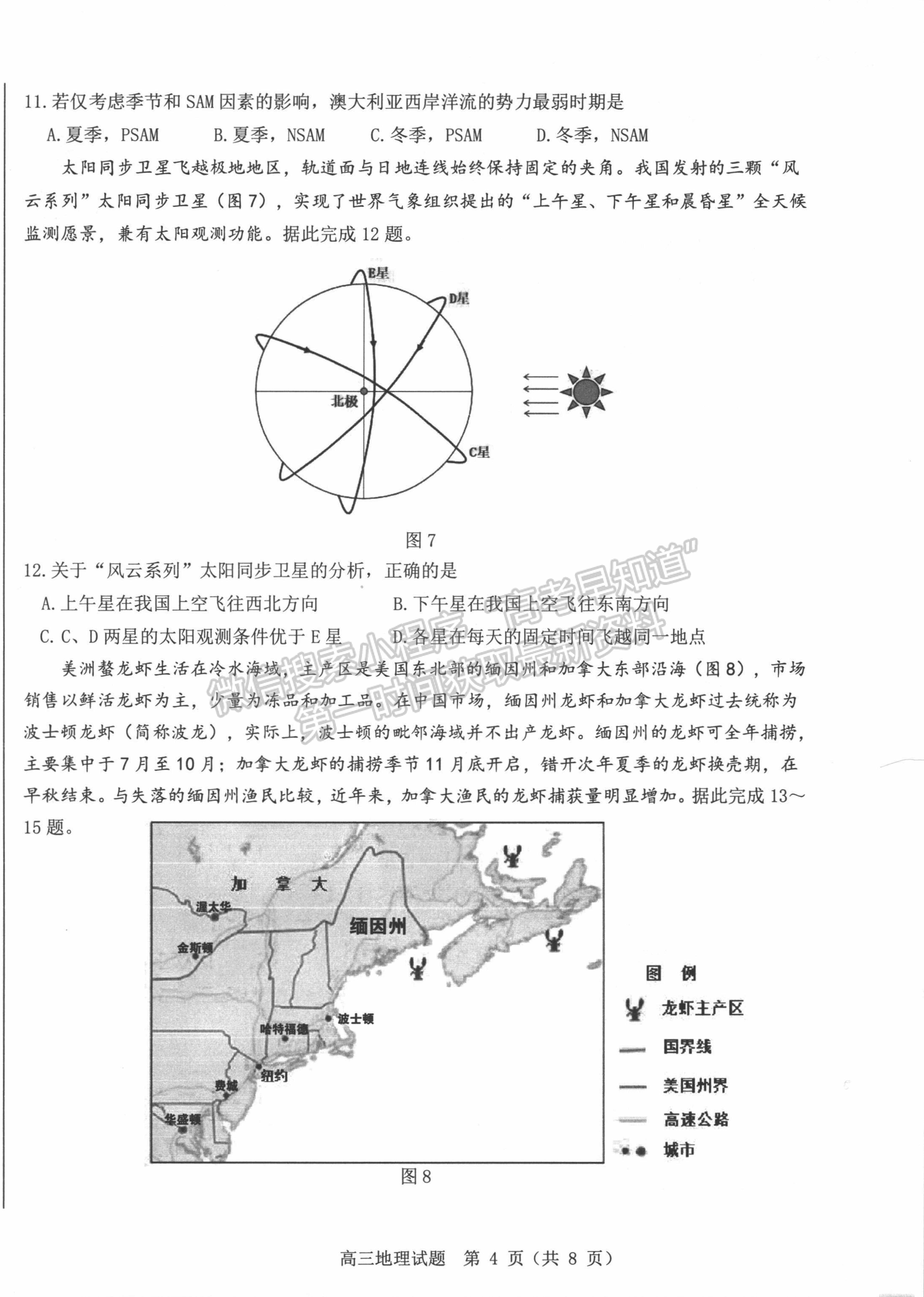 2022山東中學(xué)聯(lián)盟考前熱身押題考試地理試題及參考答案