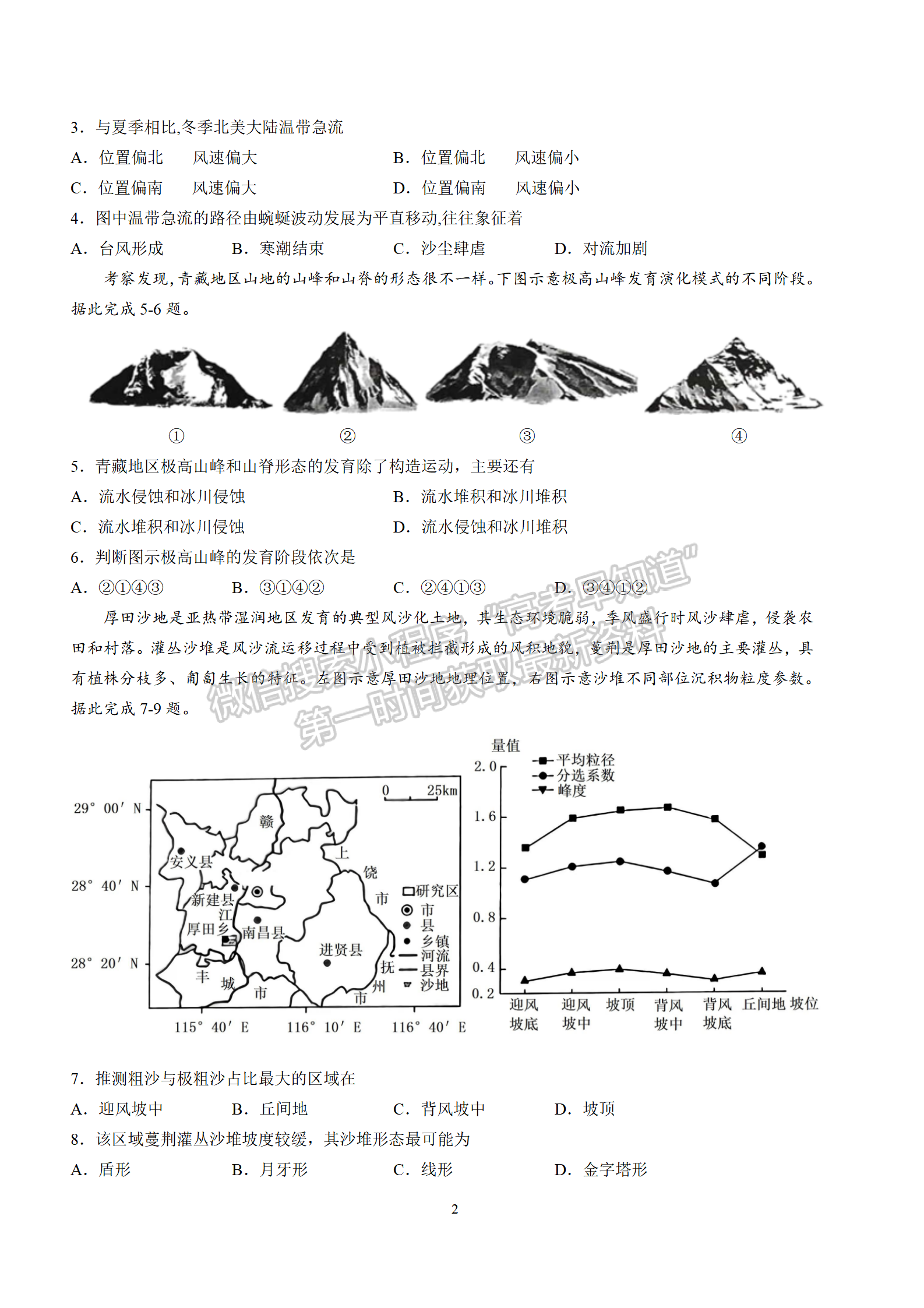 2022年江蘇省普通高中高三考前模擬·最后一卷地理試題及答案