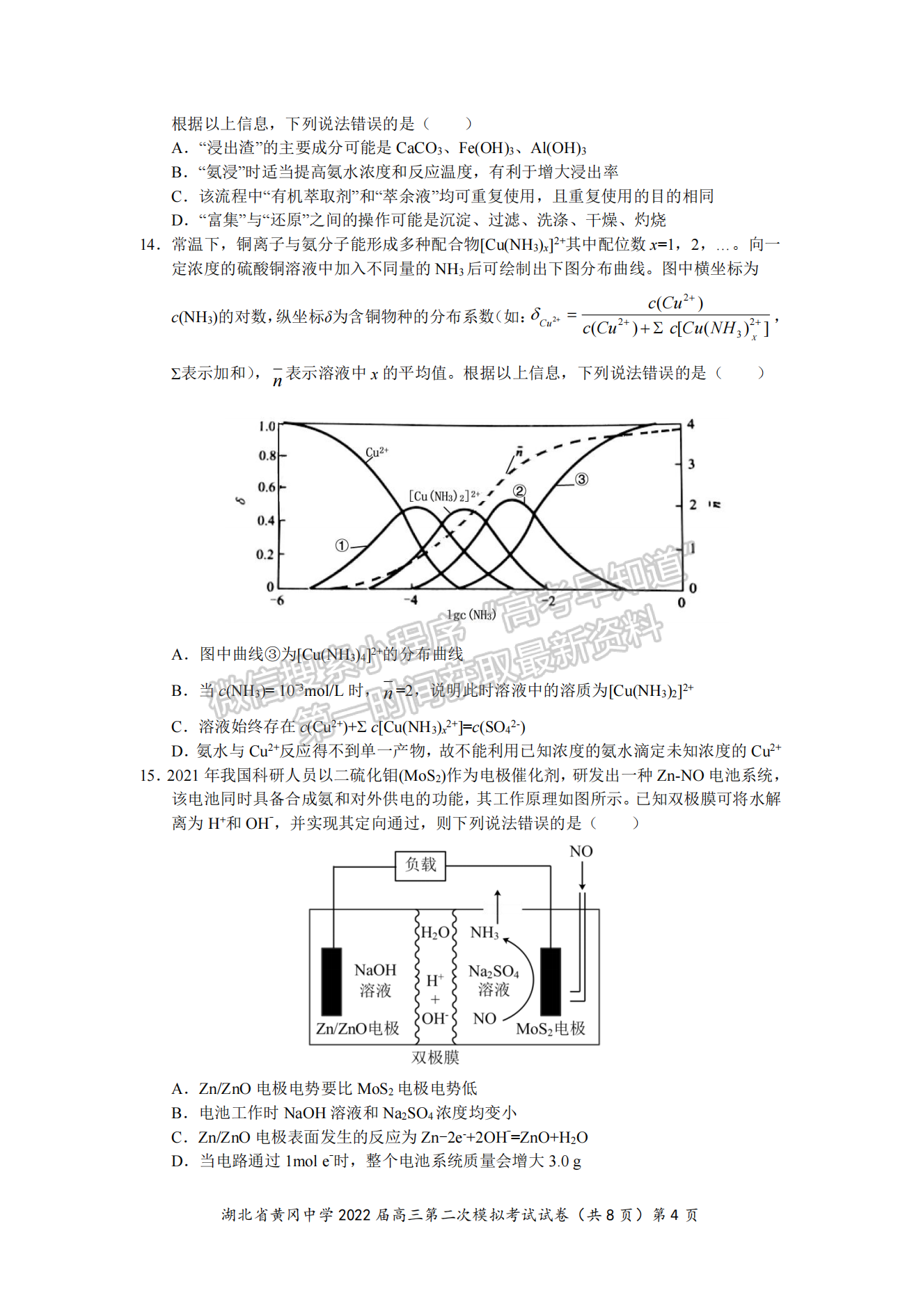 2022湖北黃岡中學(xué)二?；瘜W(xué)試卷及答案