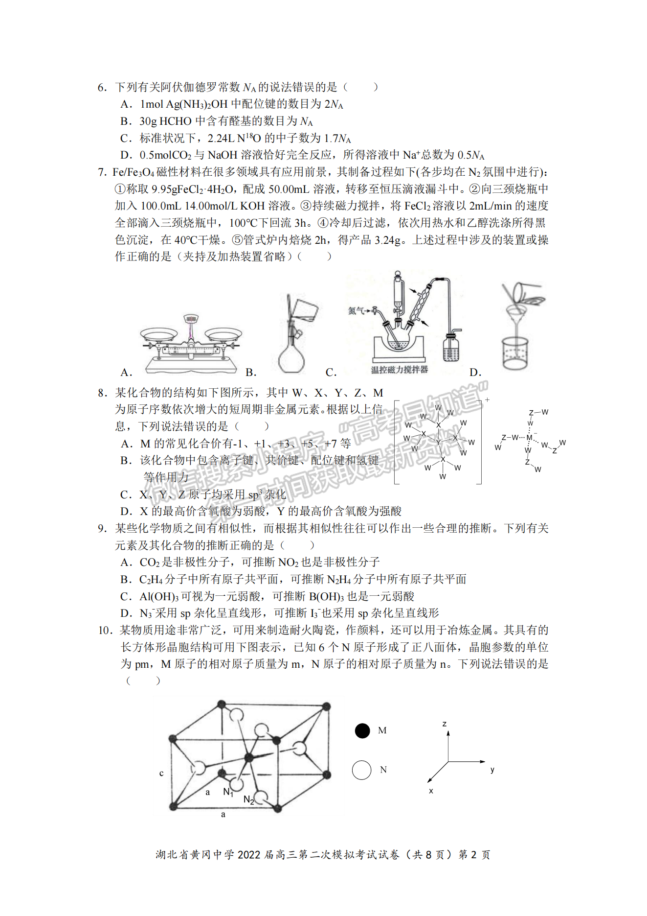 2022湖北黃岡中學二?；瘜W試卷及答案