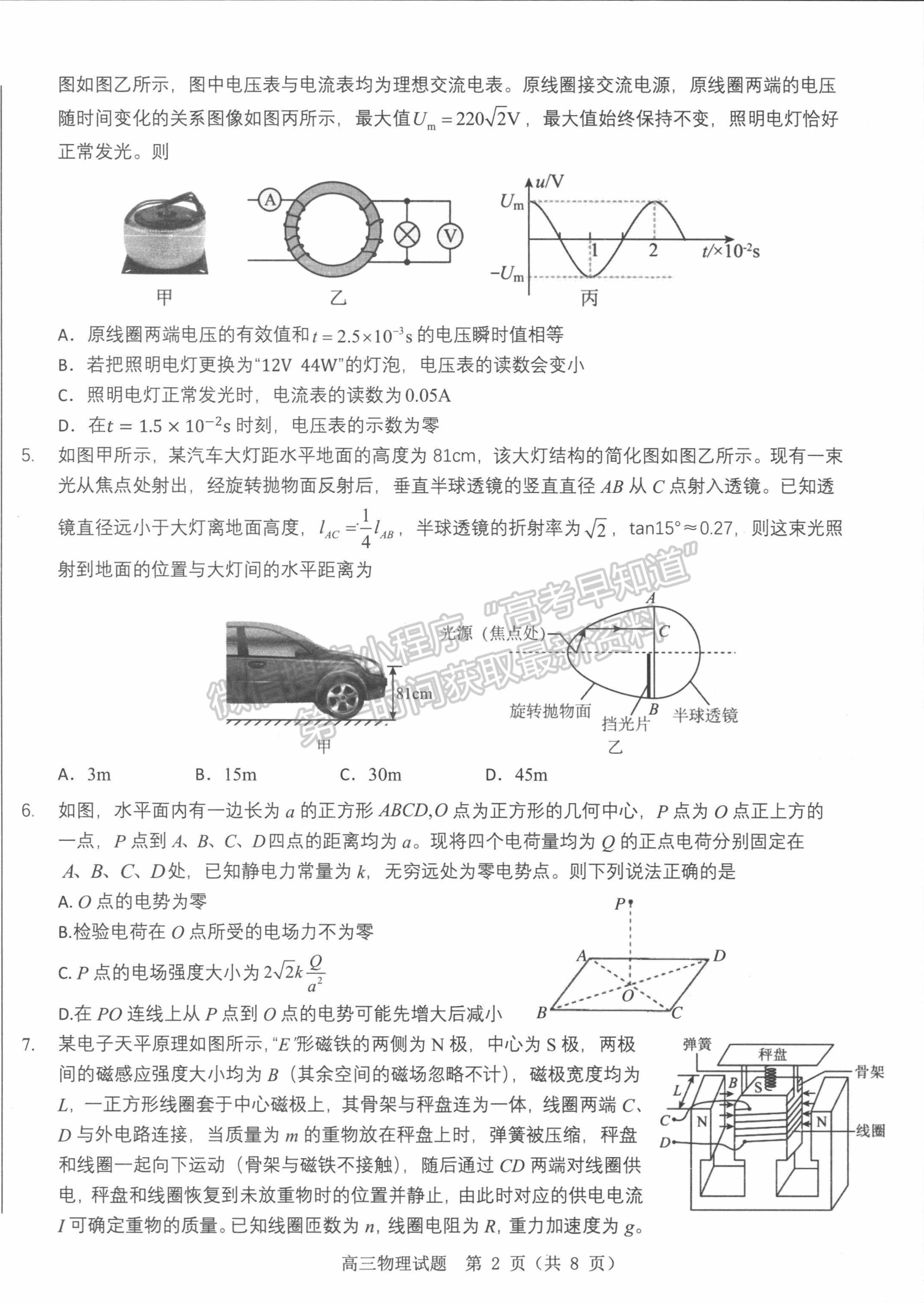 2022山東中學聯(lián)盟考前熱身押題考試物理試題及參考答案