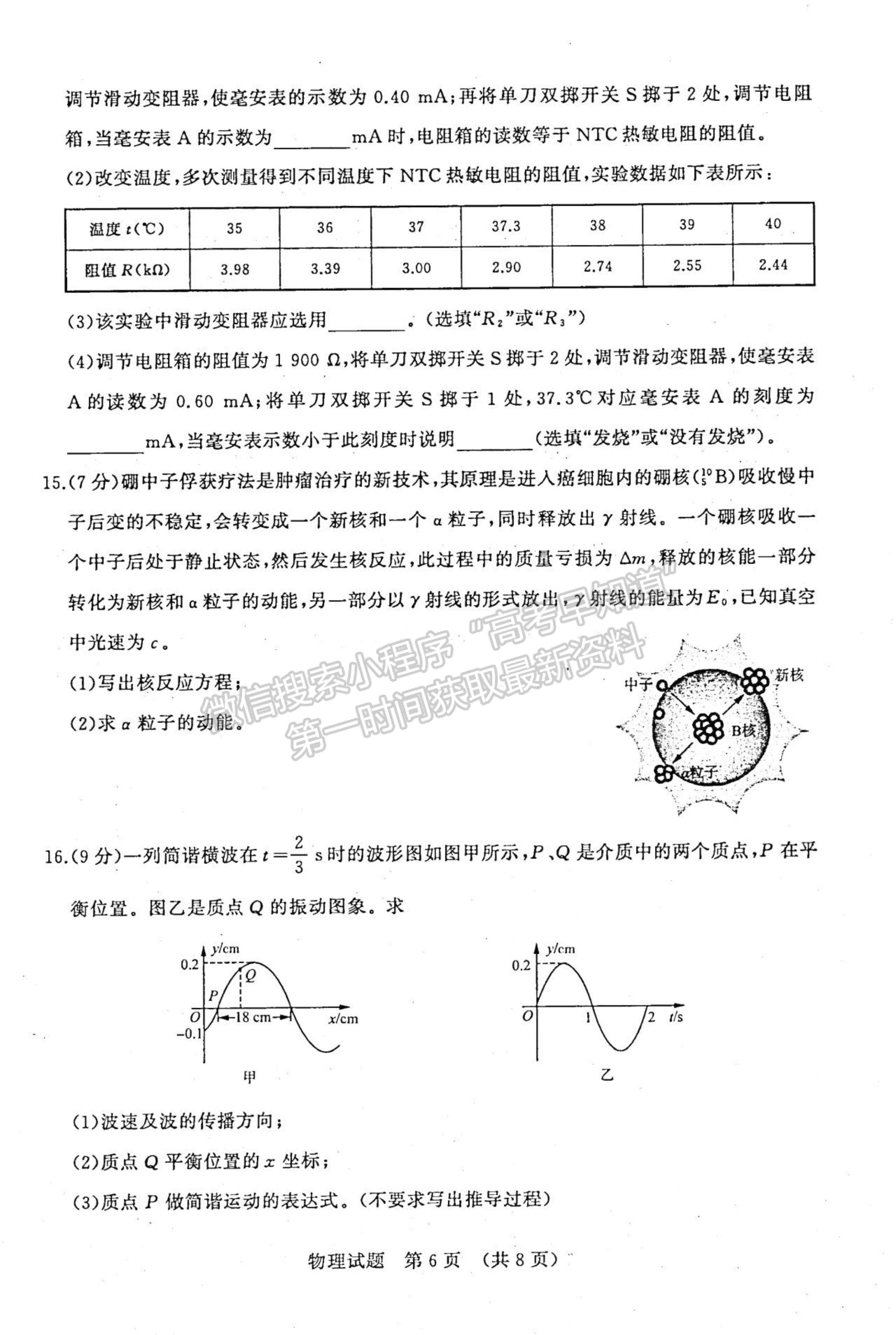 2022山東濟南三模物理試題及參考答案