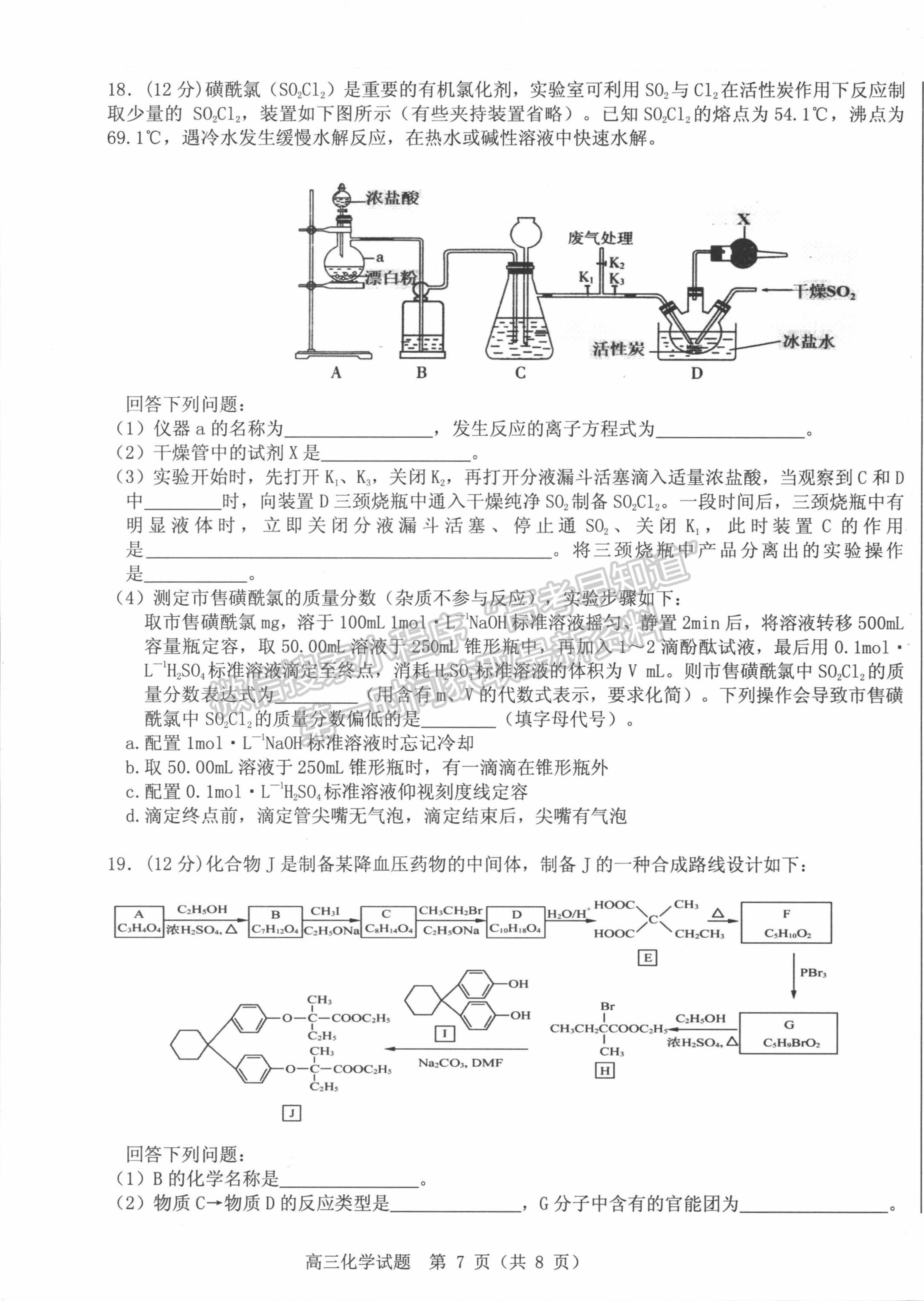 2022山東中學聯(lián)盟考前熱身押題考試化學試題及參考答案