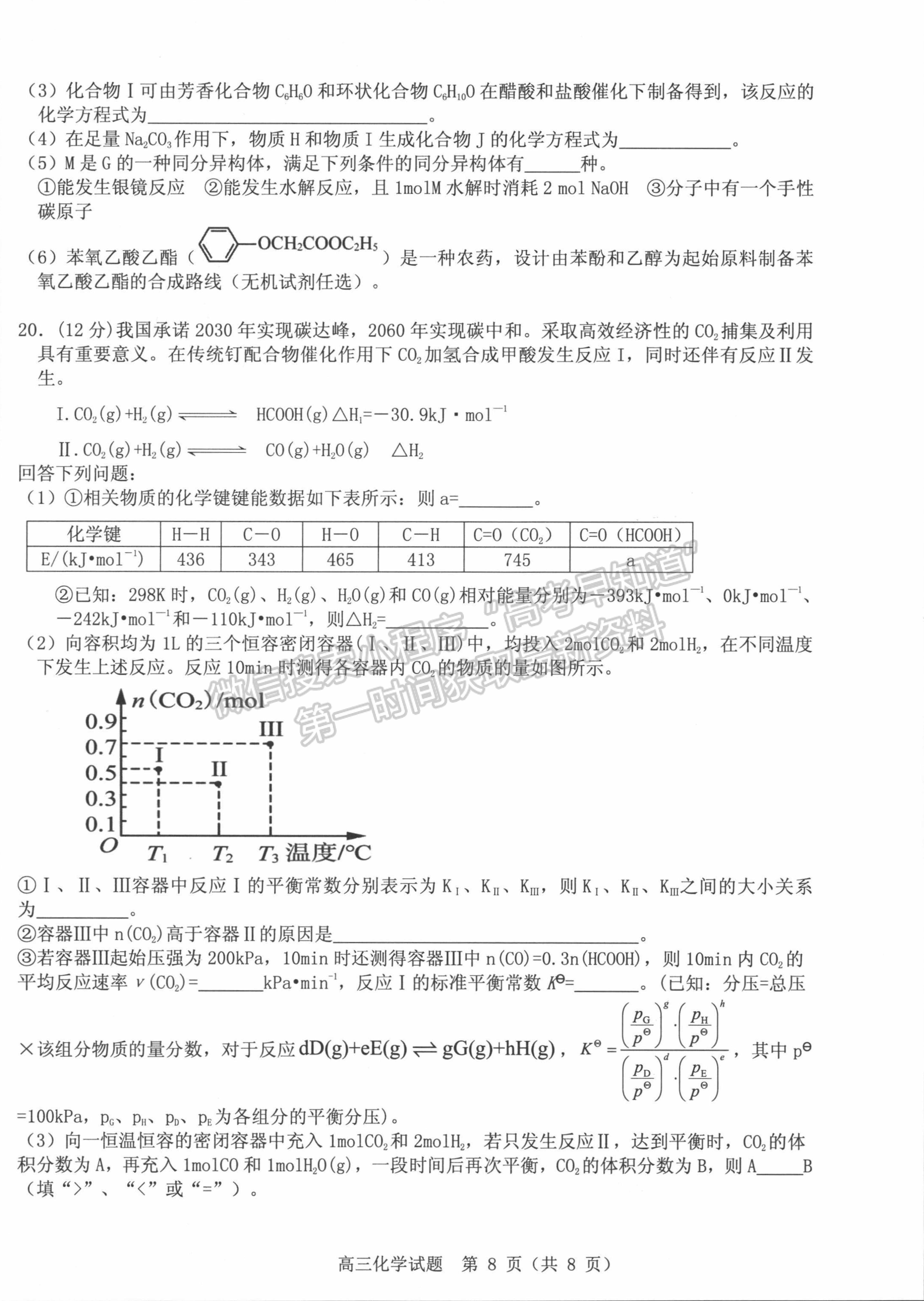 2022山東中學聯(lián)盟考前熱身押題考試化學試題及參考答案