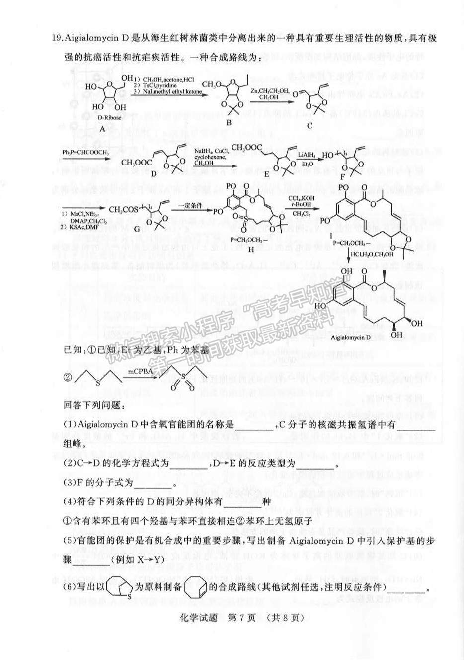 2022山東濟(jì)南三模化學(xué)試題及參考答案