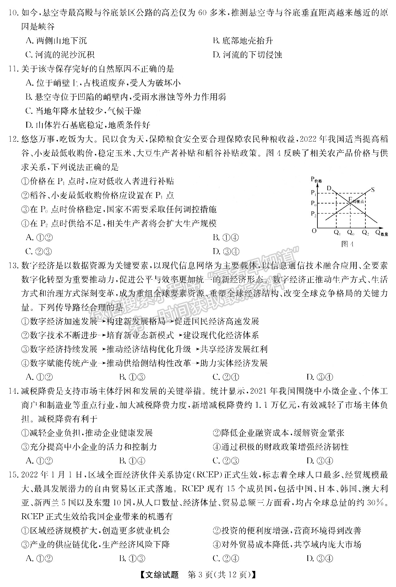 2022安徽五校高三第二次聯(lián)考文綜試卷及答案