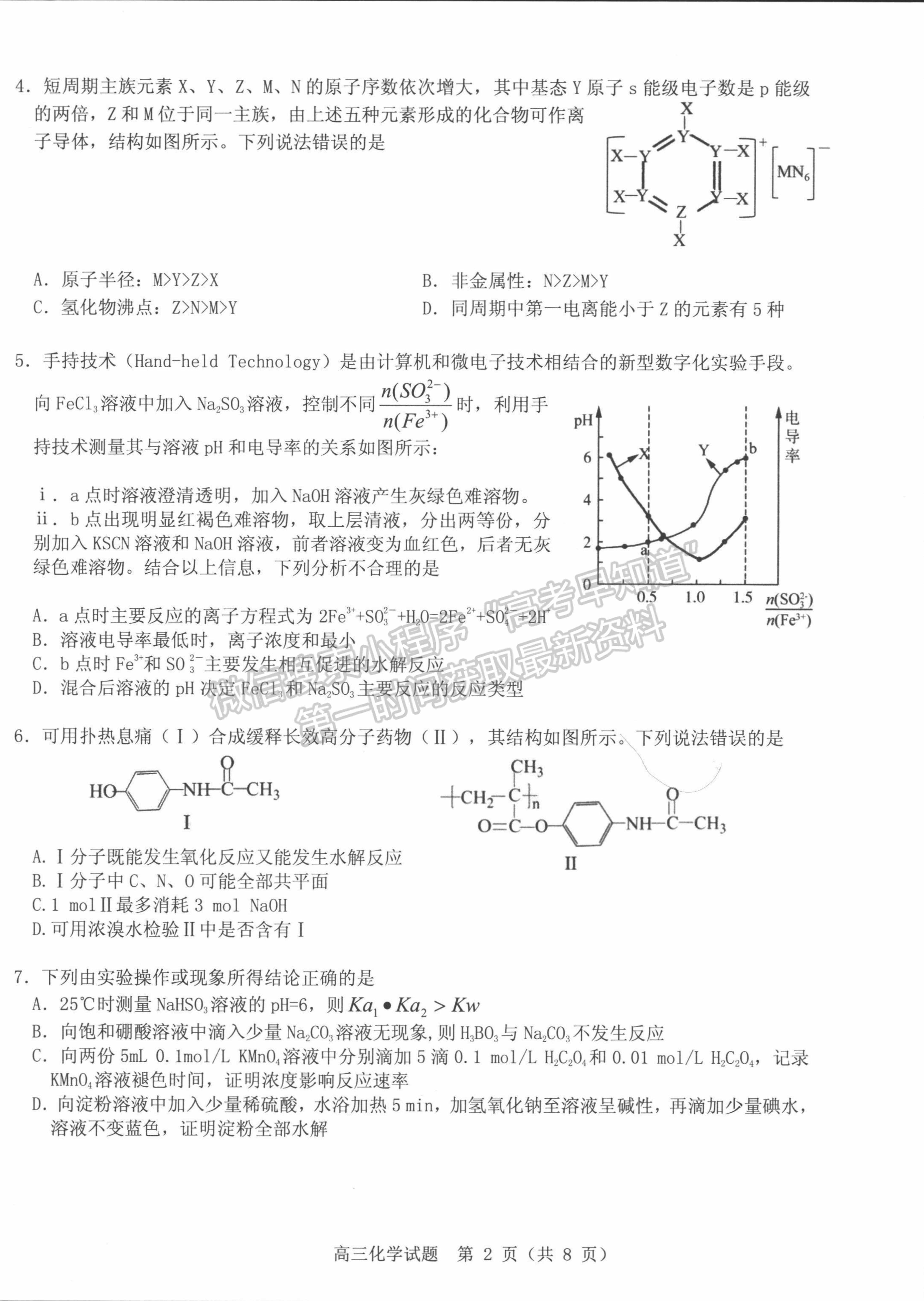 2022山東中學(xué)聯(lián)盟考前熱身押題考試化學(xué)試題及參考答案