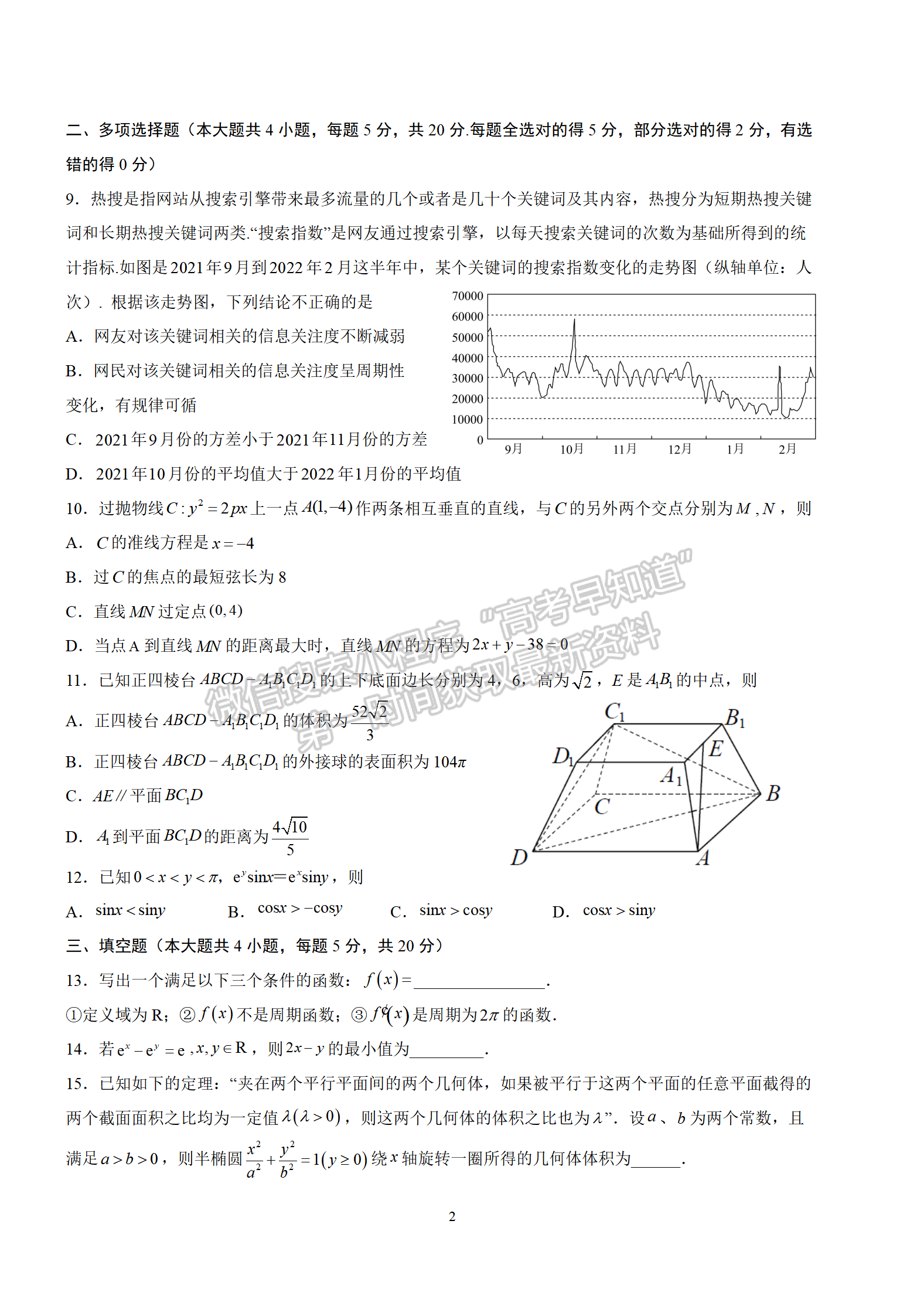 2022年江苏省普通高中高三考前模拟·最后一卷数学试题及答案