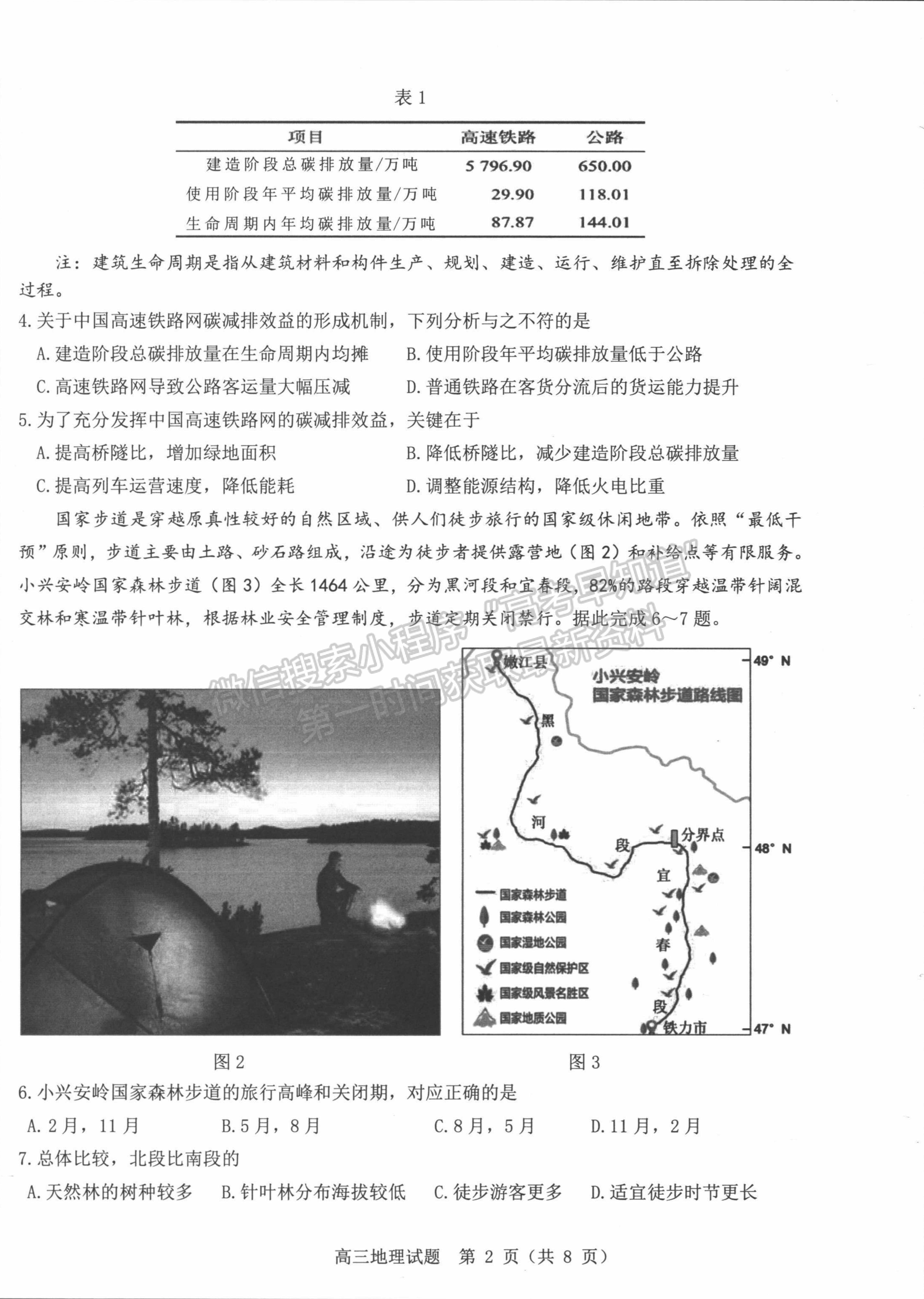 2022山東中學(xué)聯(lián)盟考前熱身押題考試地理試題及參考答案