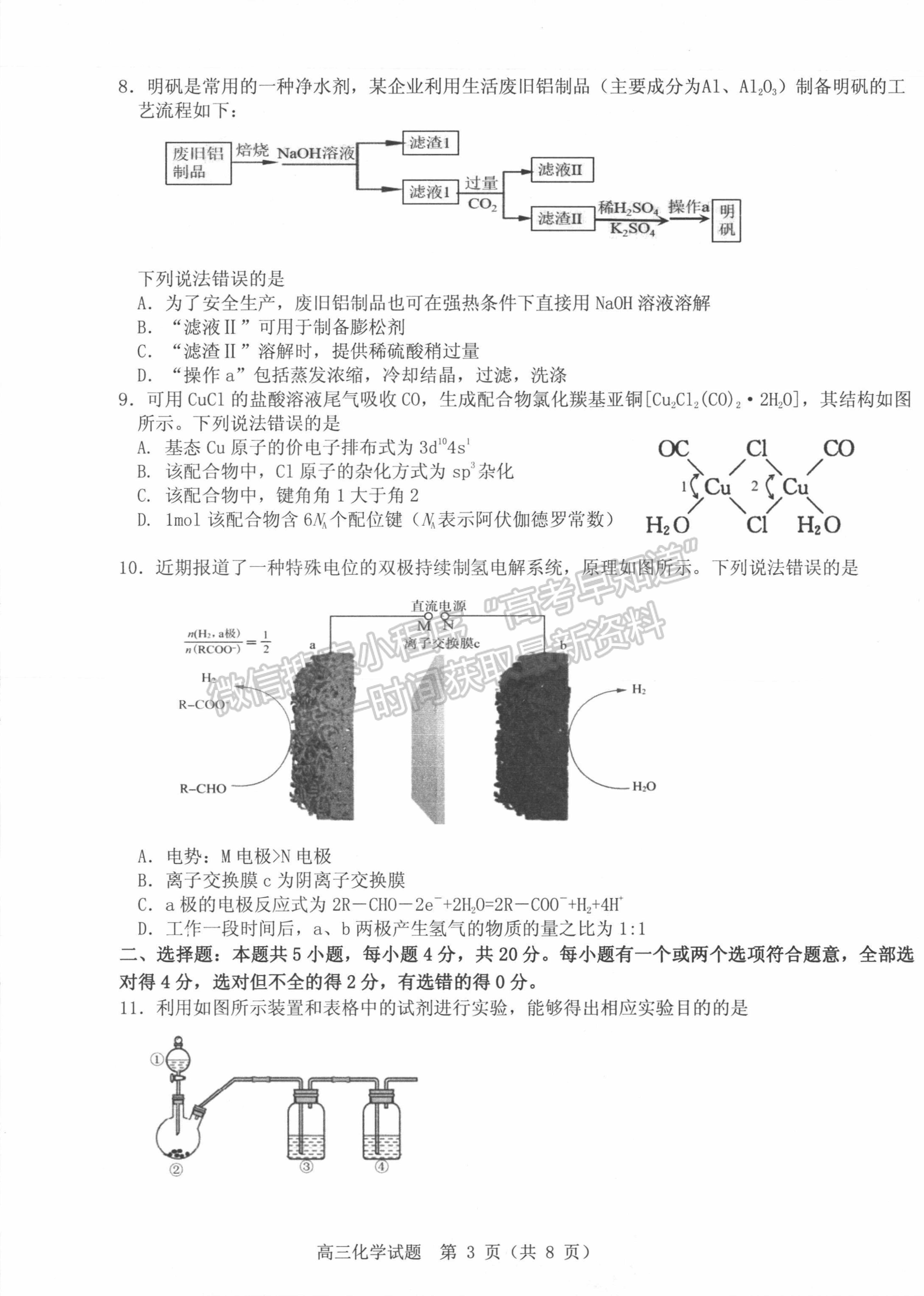 2022山东中学联盟考前热身押题考试化学试题及参考答案