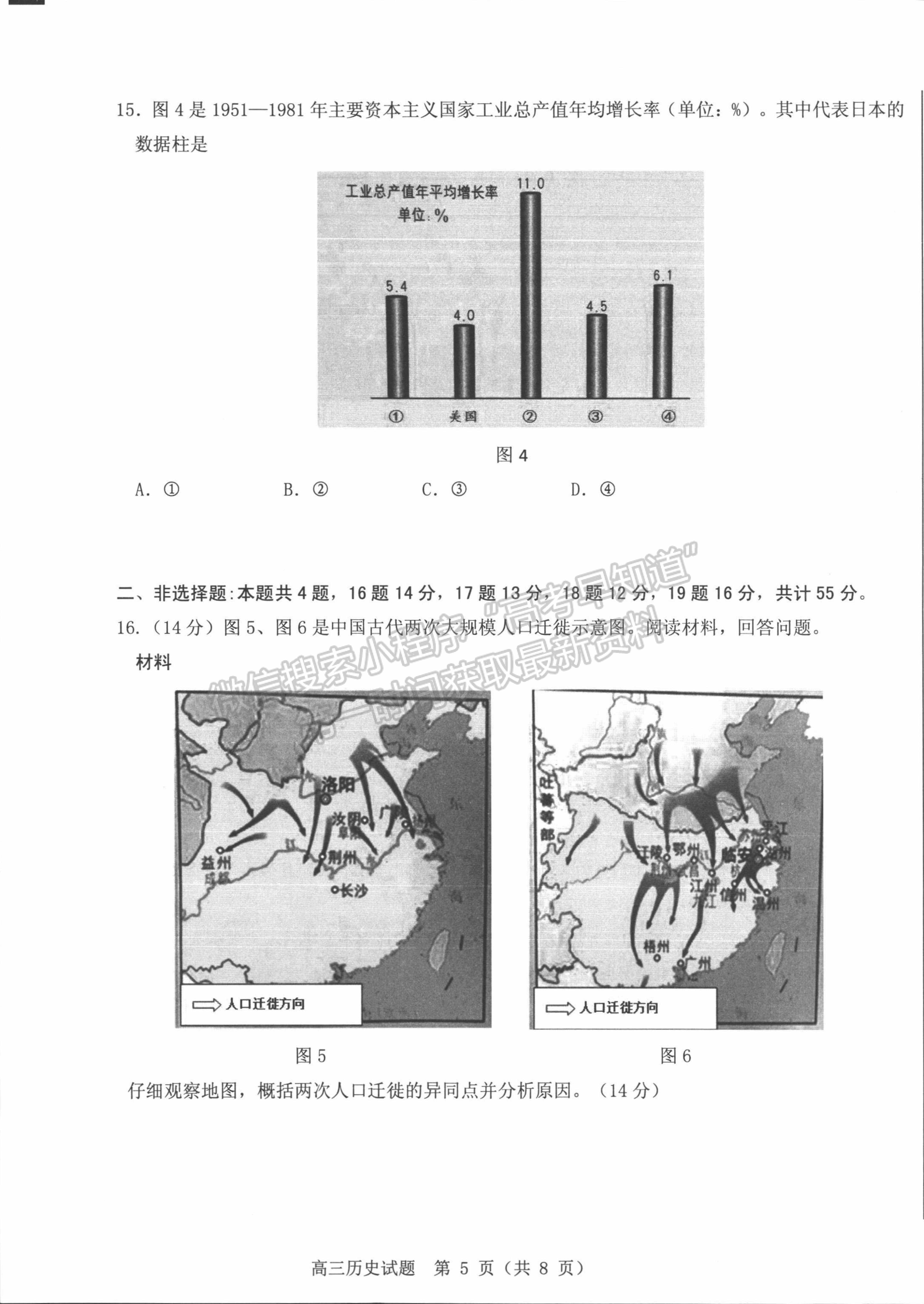 2022山東中學聯(lián)盟考前熱身押題考試歷史試題及參考答案