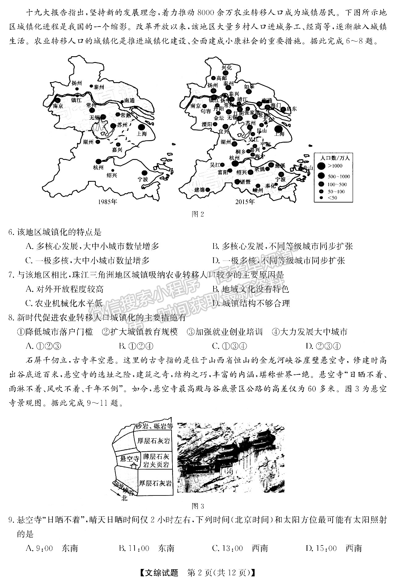 2022安徽五校高三第二次聯(lián)考文綜試卷及答案