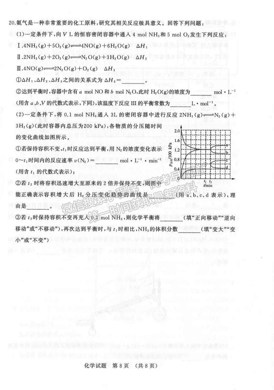 2022山東濟(jì)南三?；瘜W(xué)試題及參考答案