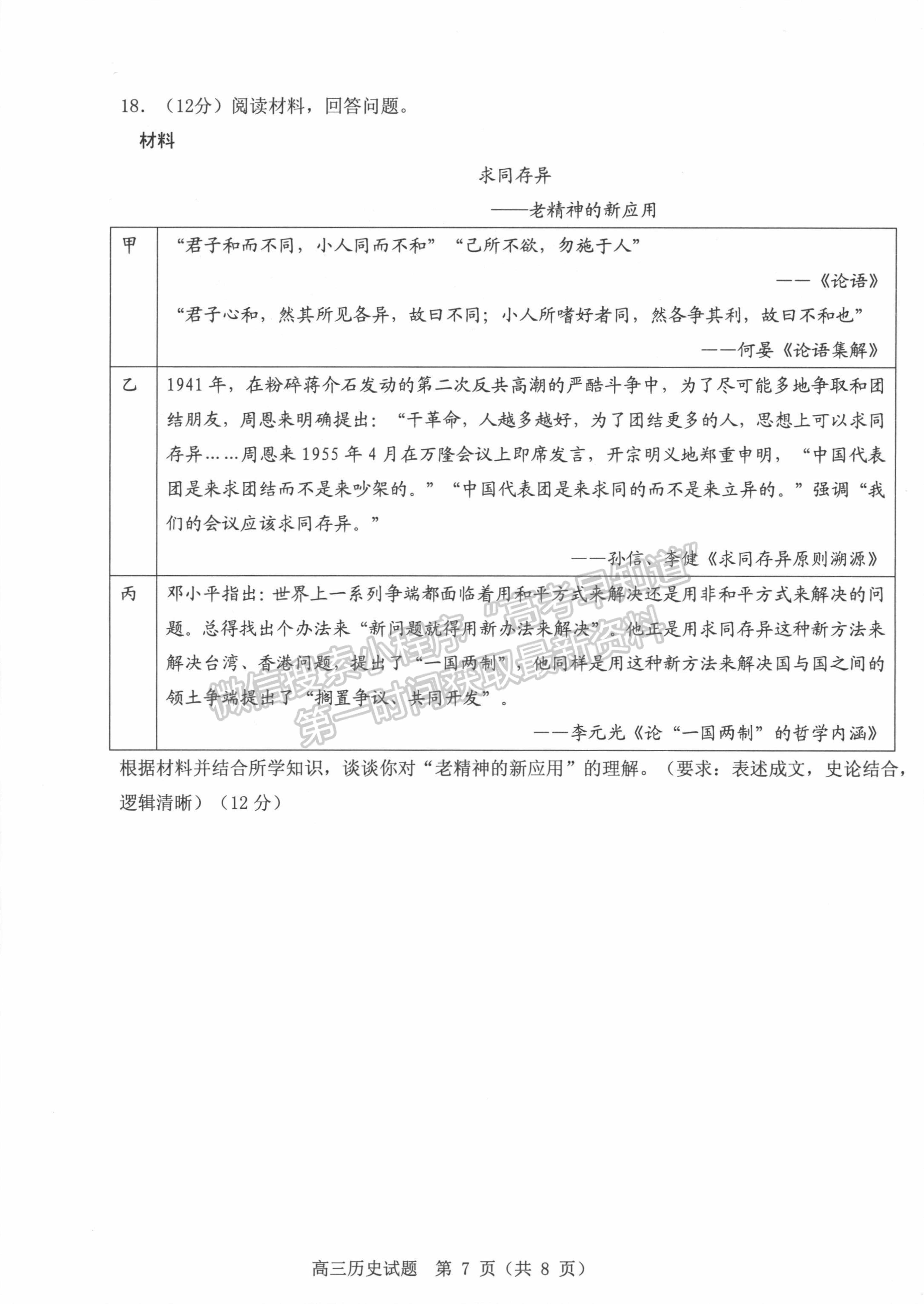 2022山東中學聯(lián)盟考前熱身押題考試歷史試題及參考答案