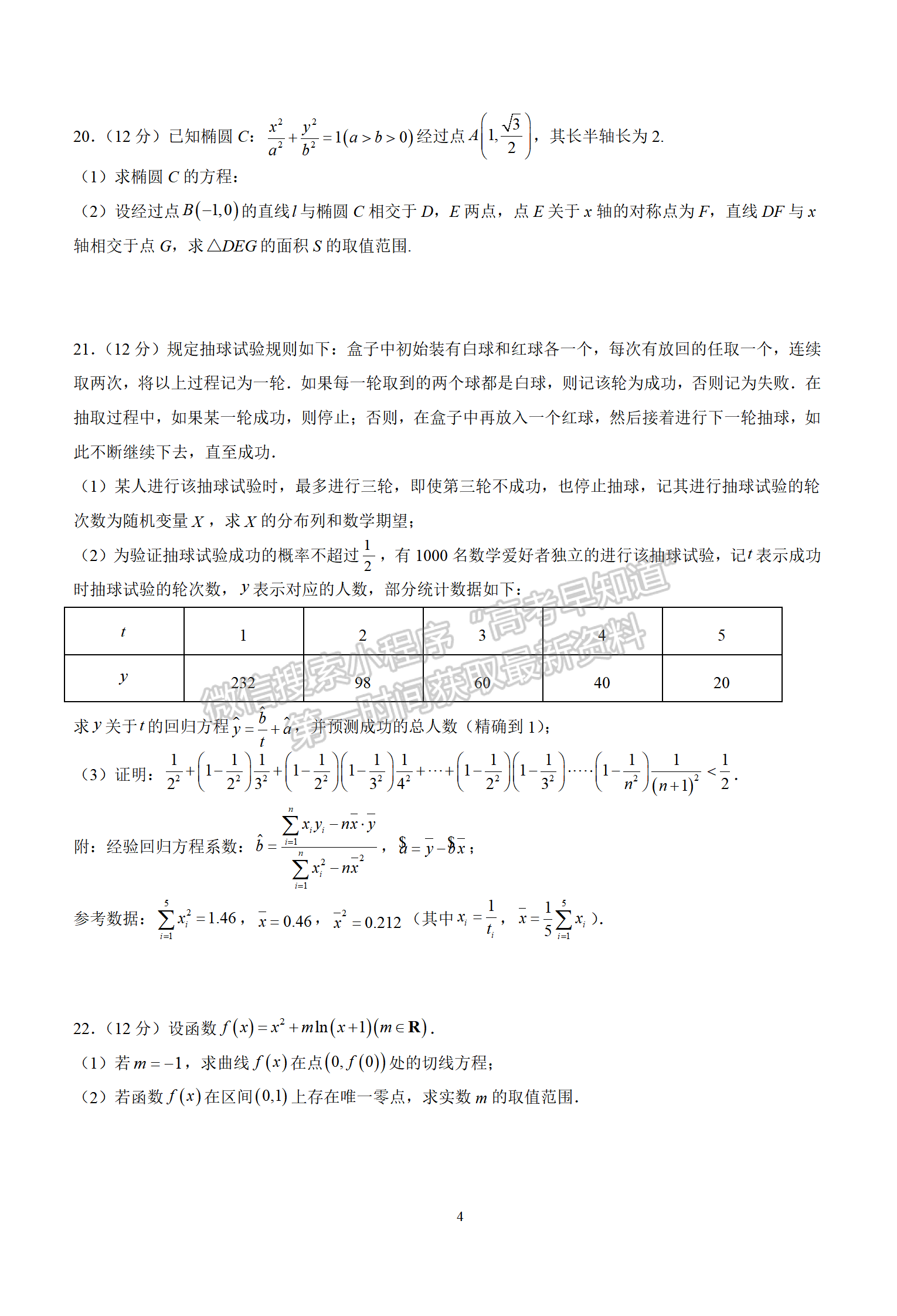 2022年江苏省普通高中高三考前模拟·最后一卷数学试题及答案
