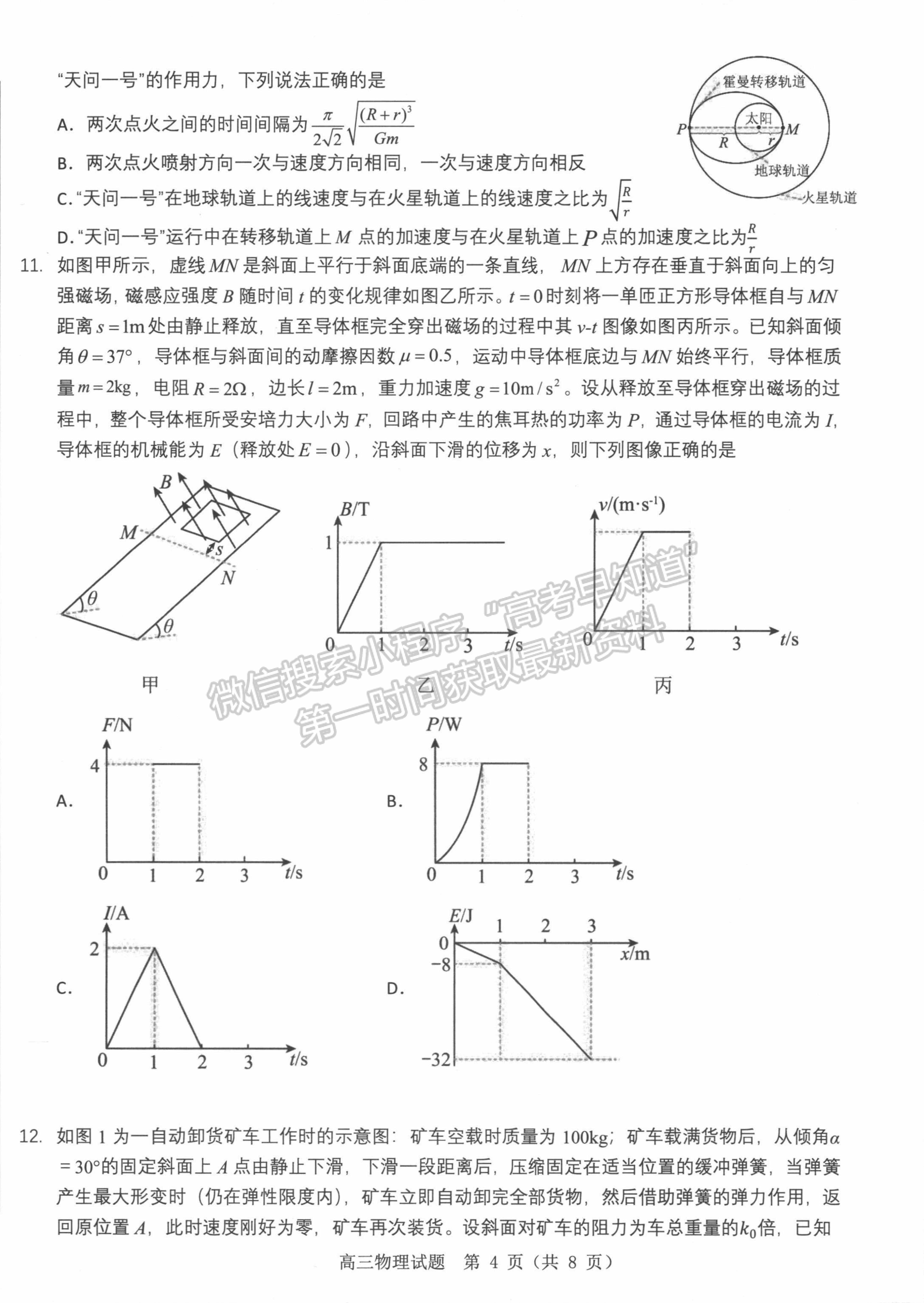 2022山東中學聯(lián)盟考前熱身押題考試物理試題及參考答案