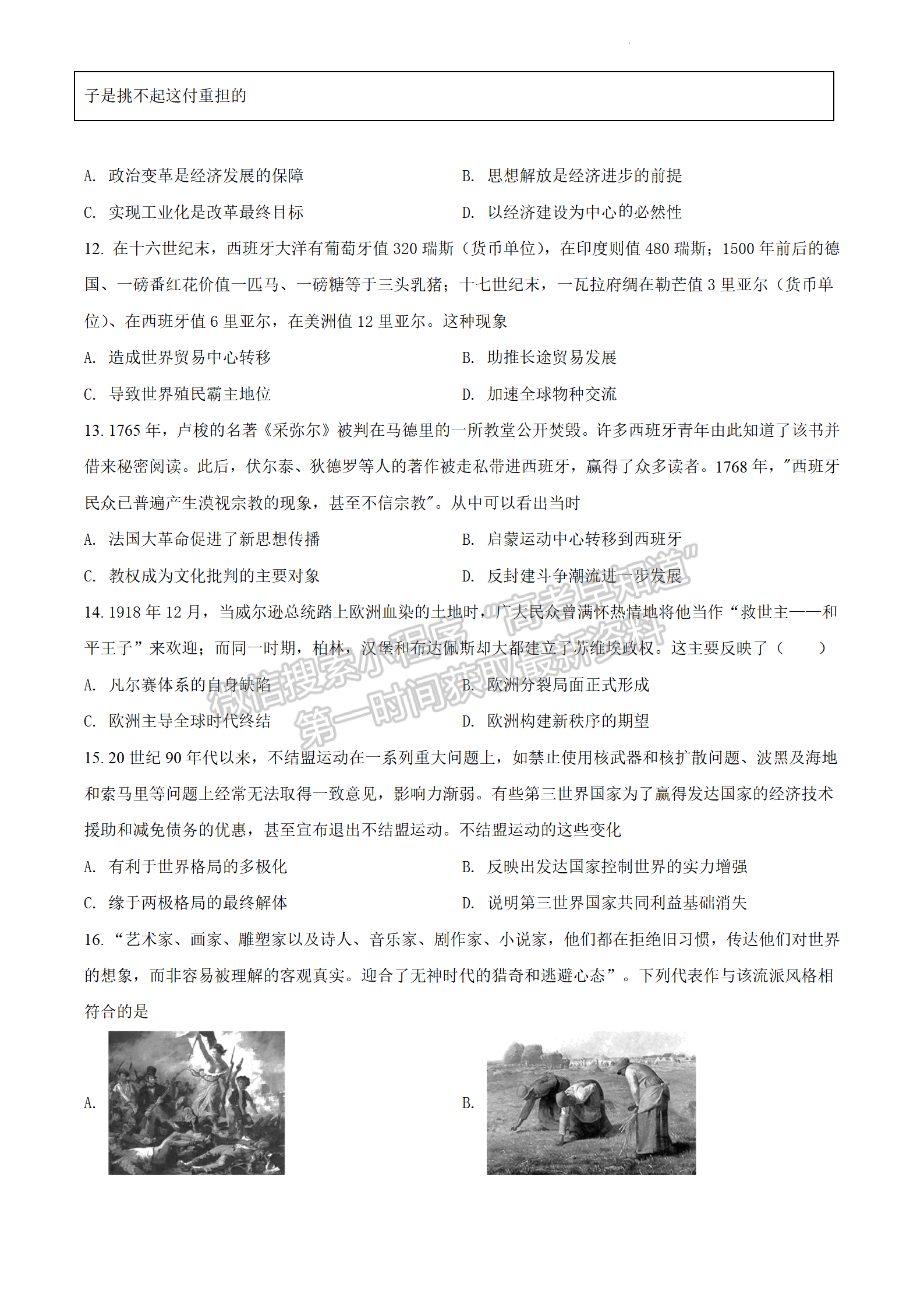 2022年江苏省普通高中高三考前模拟·最后一卷历史试题及答案