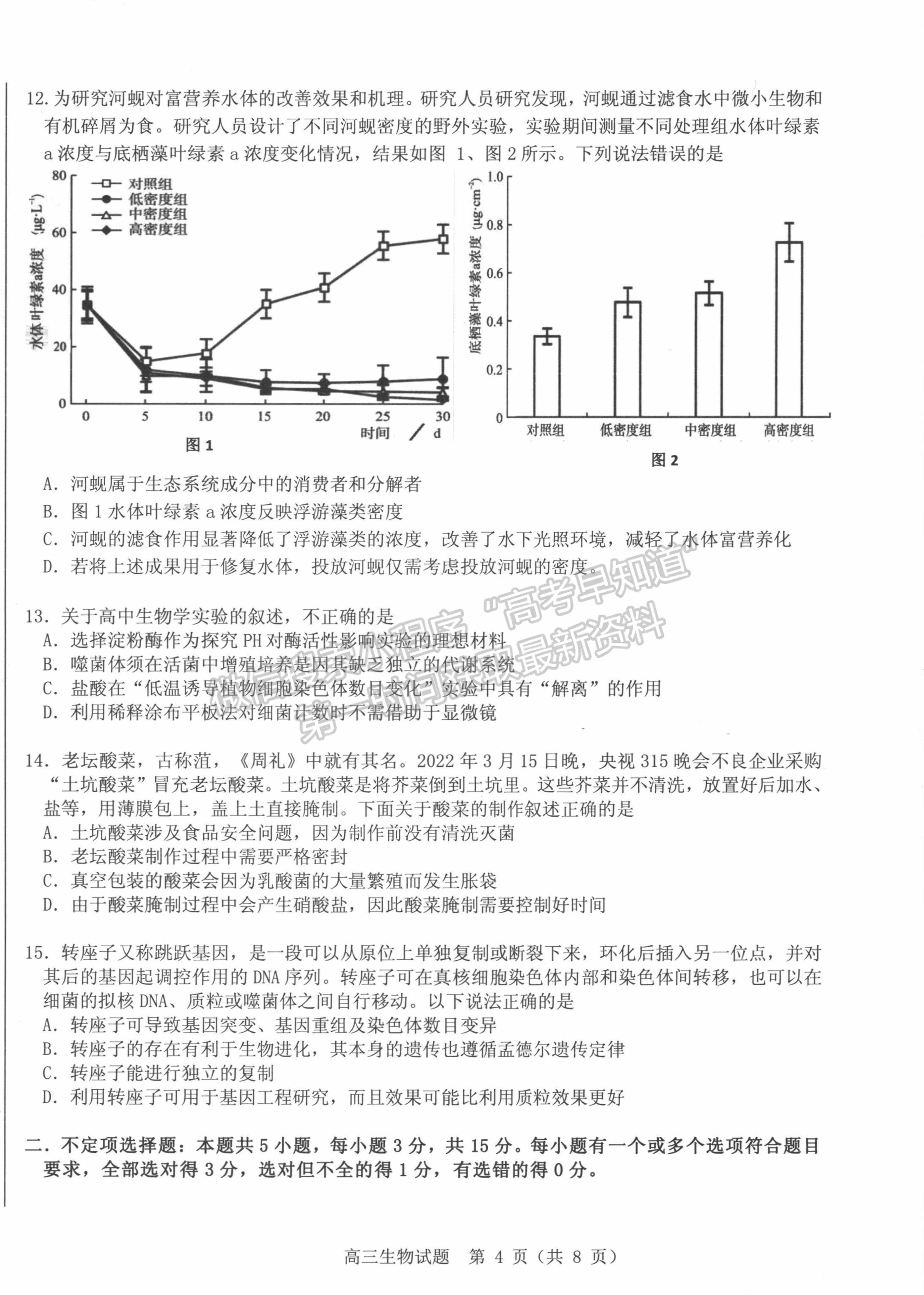 2022山東中學(xué)聯(lián)盟考前熱身押題考試生物試題及參考答案