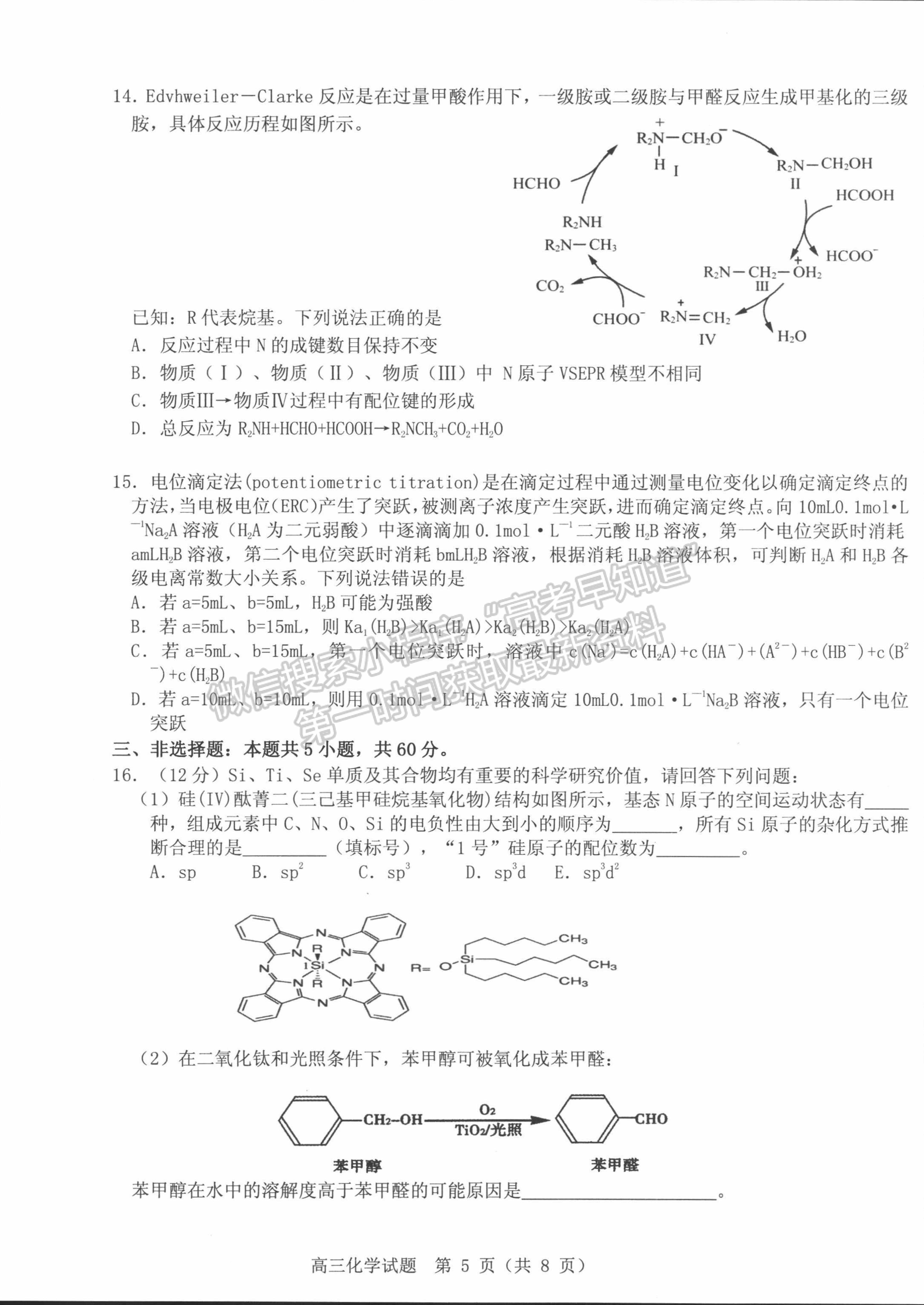 2022山東中學(xué)聯(lián)盟考前熱身押題考試化學(xué)試題及參考答案