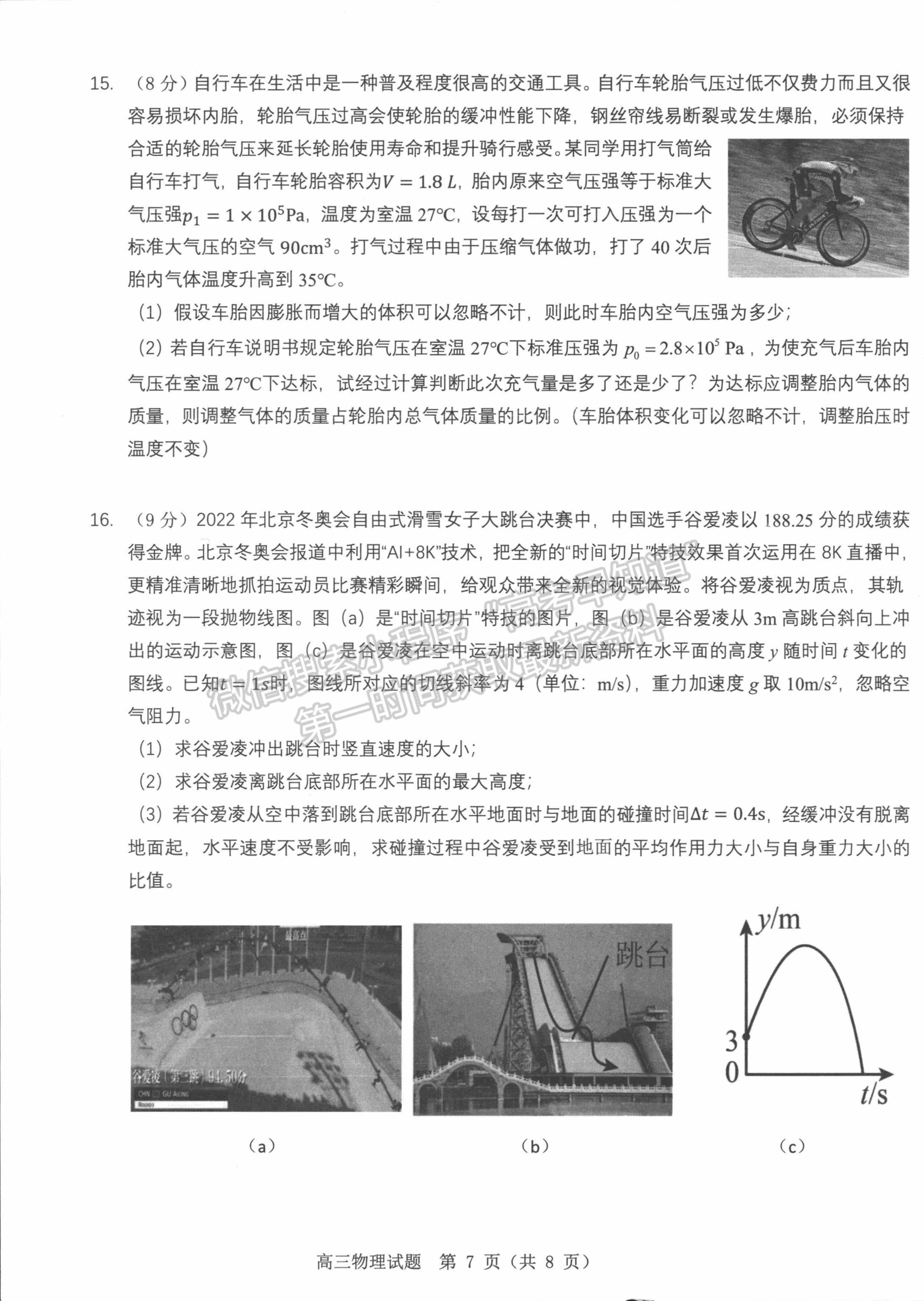 2022山東中學(xué)聯(lián)盟考前熱身押題考試物理試題及參考答案