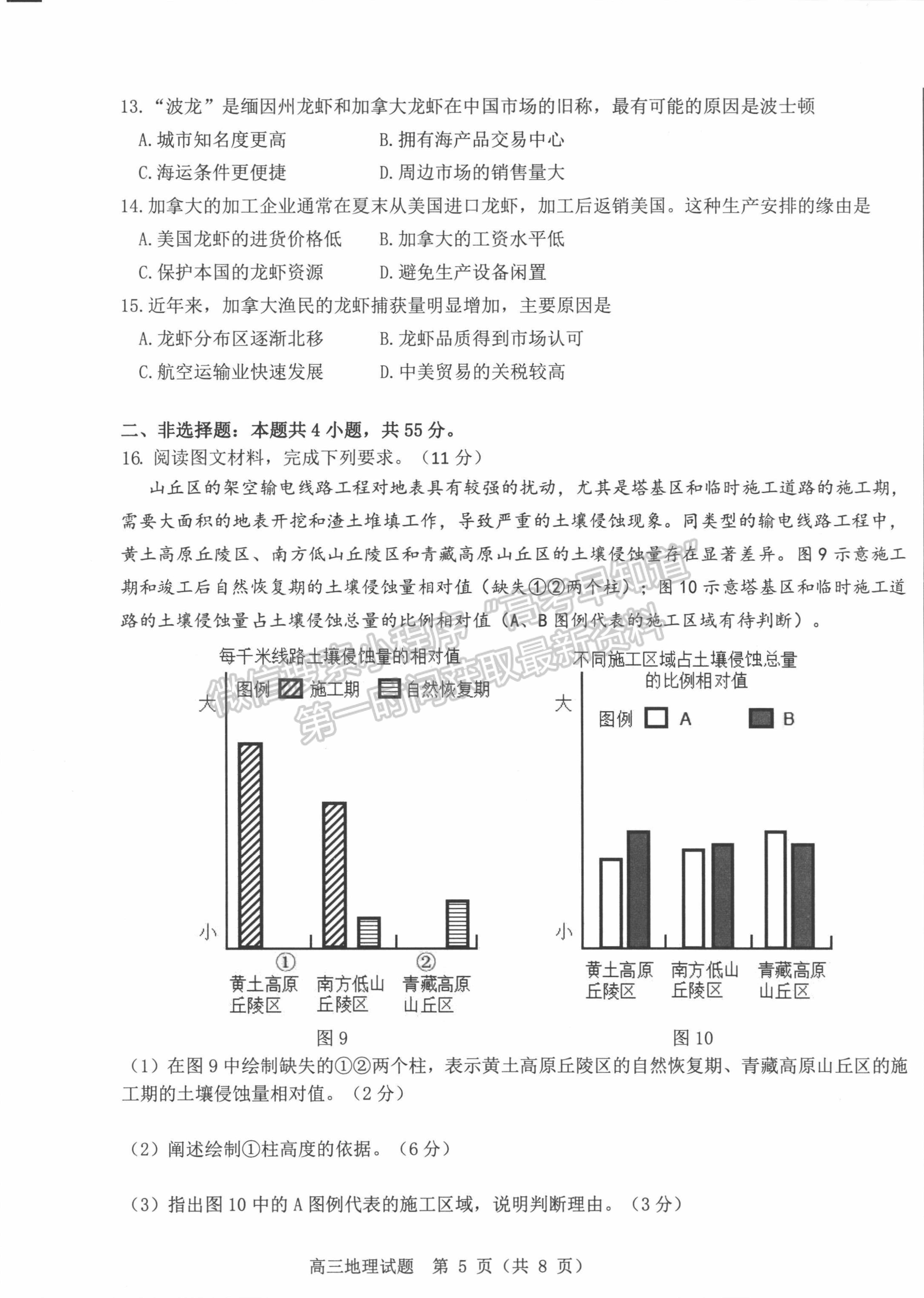 2022山東中學(xué)聯(lián)盟考前熱身押題考試地理試題及參考答案