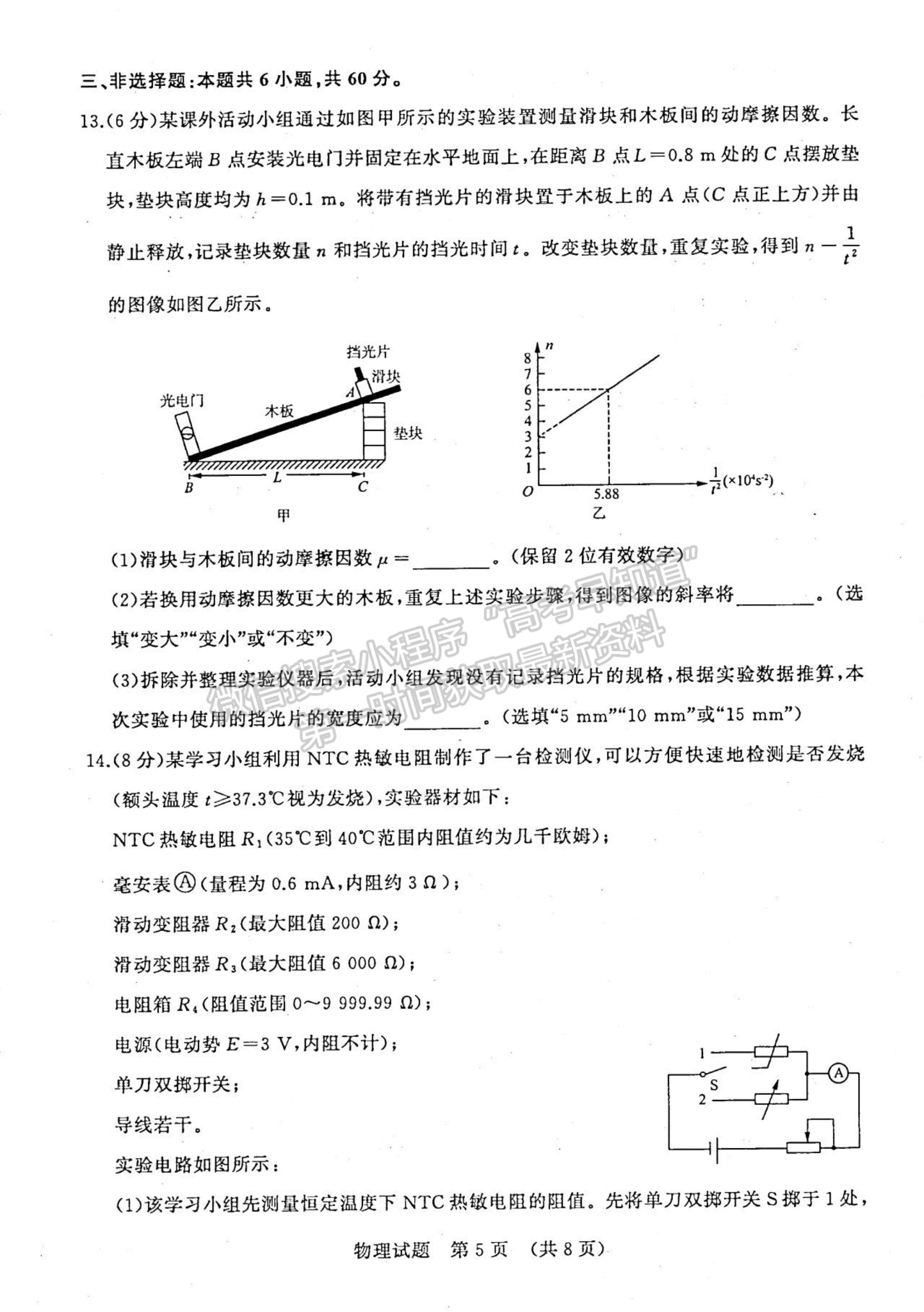 2022山東濟(jì)南三模物理試題及參考答案