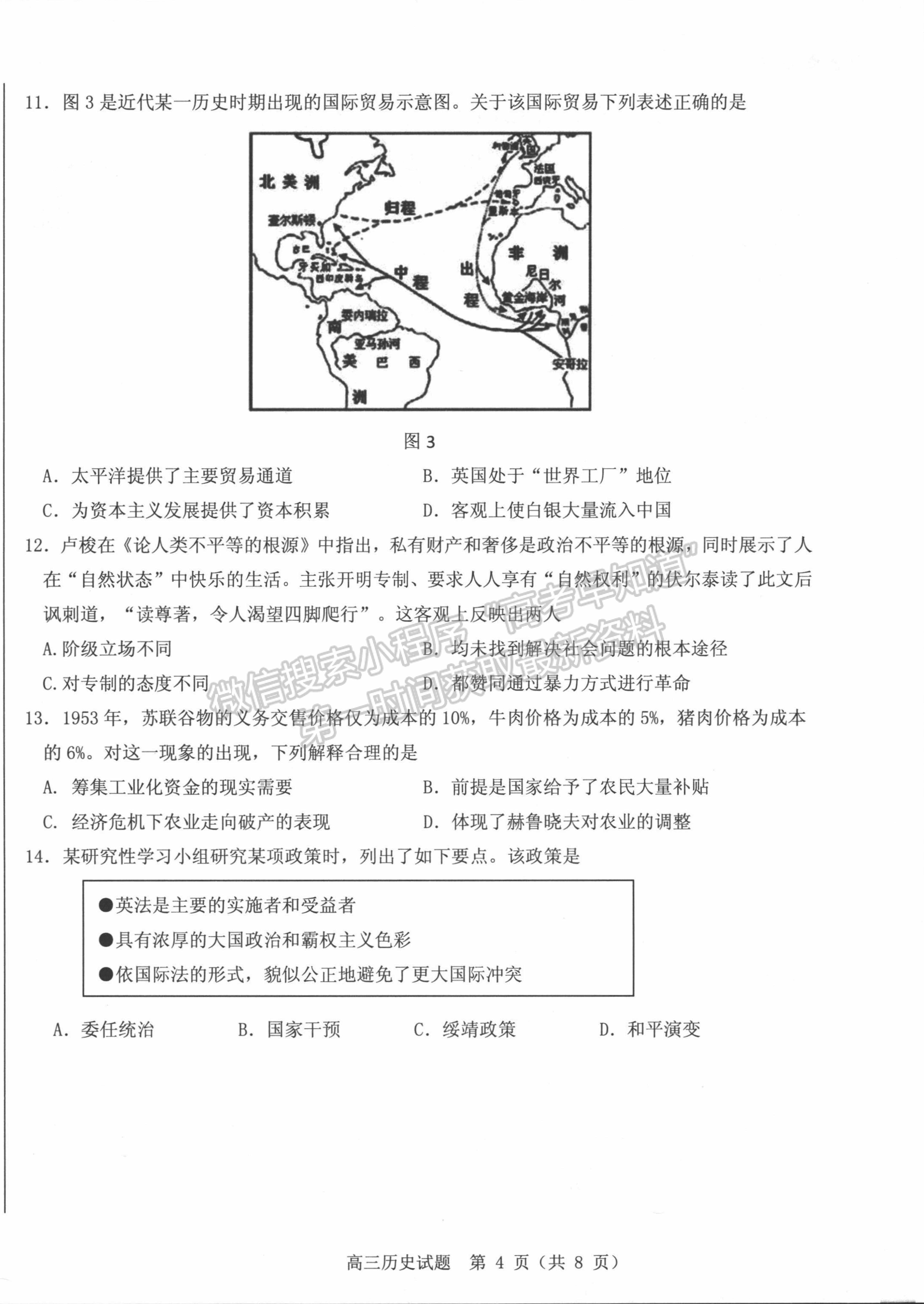 2022山東中學(xué)聯(lián)盟考前熱身押題考試歷史試題及參考答案