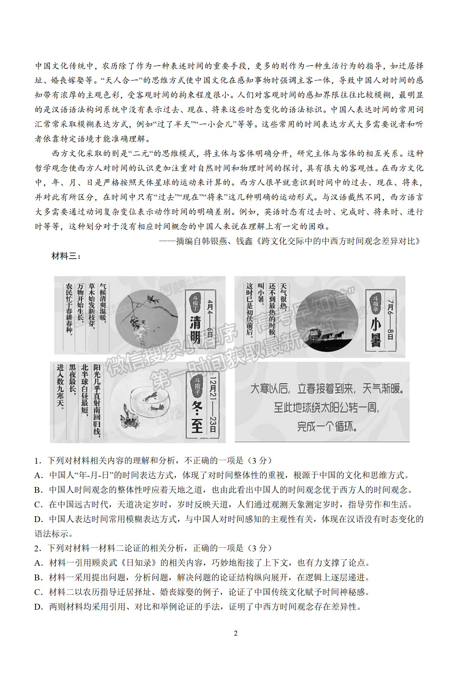 2022年江蘇省普通高中高三考前模擬·最后一卷語文試題及答案