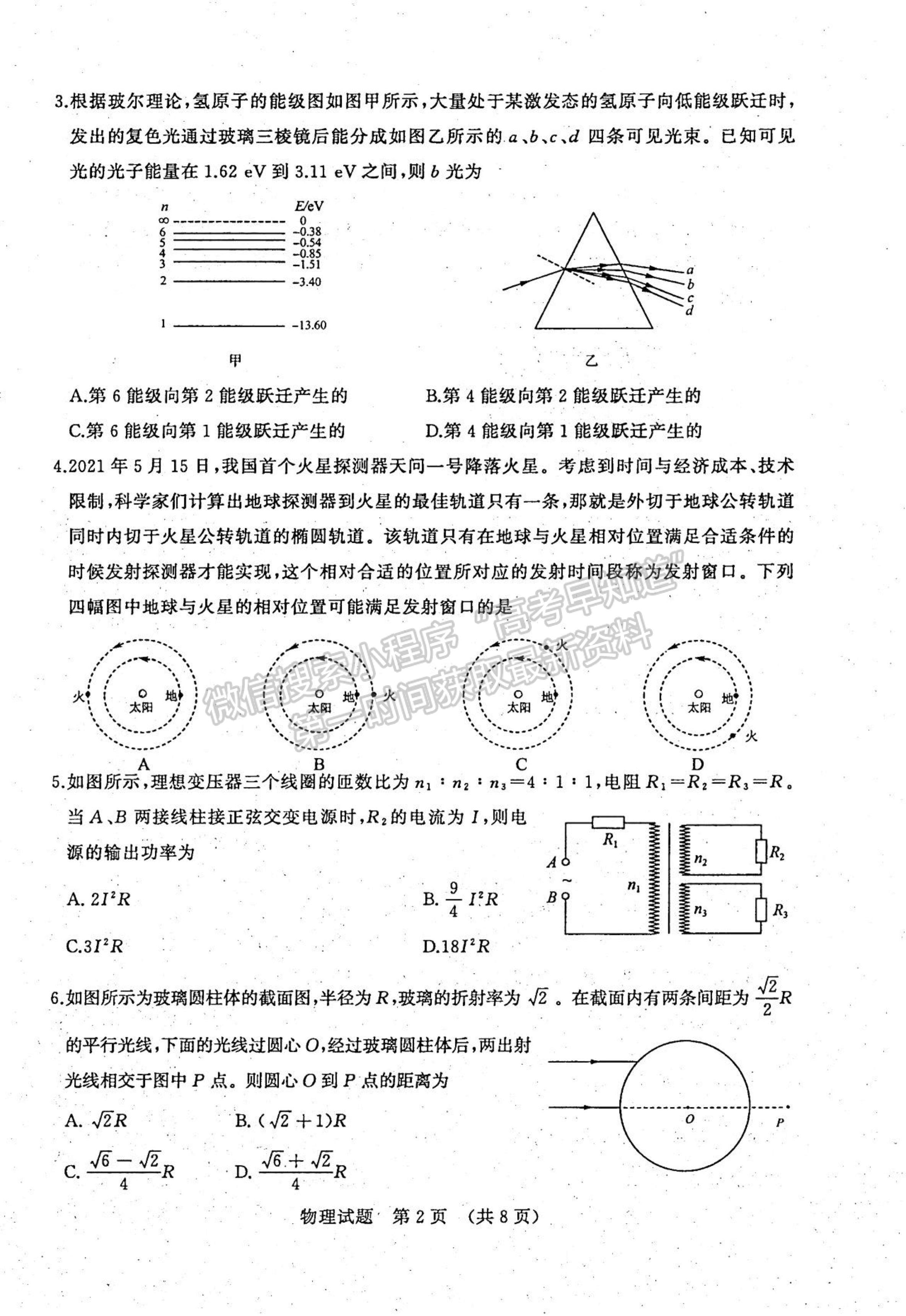 2022山東濟(jì)南三模物理試題及參考答案