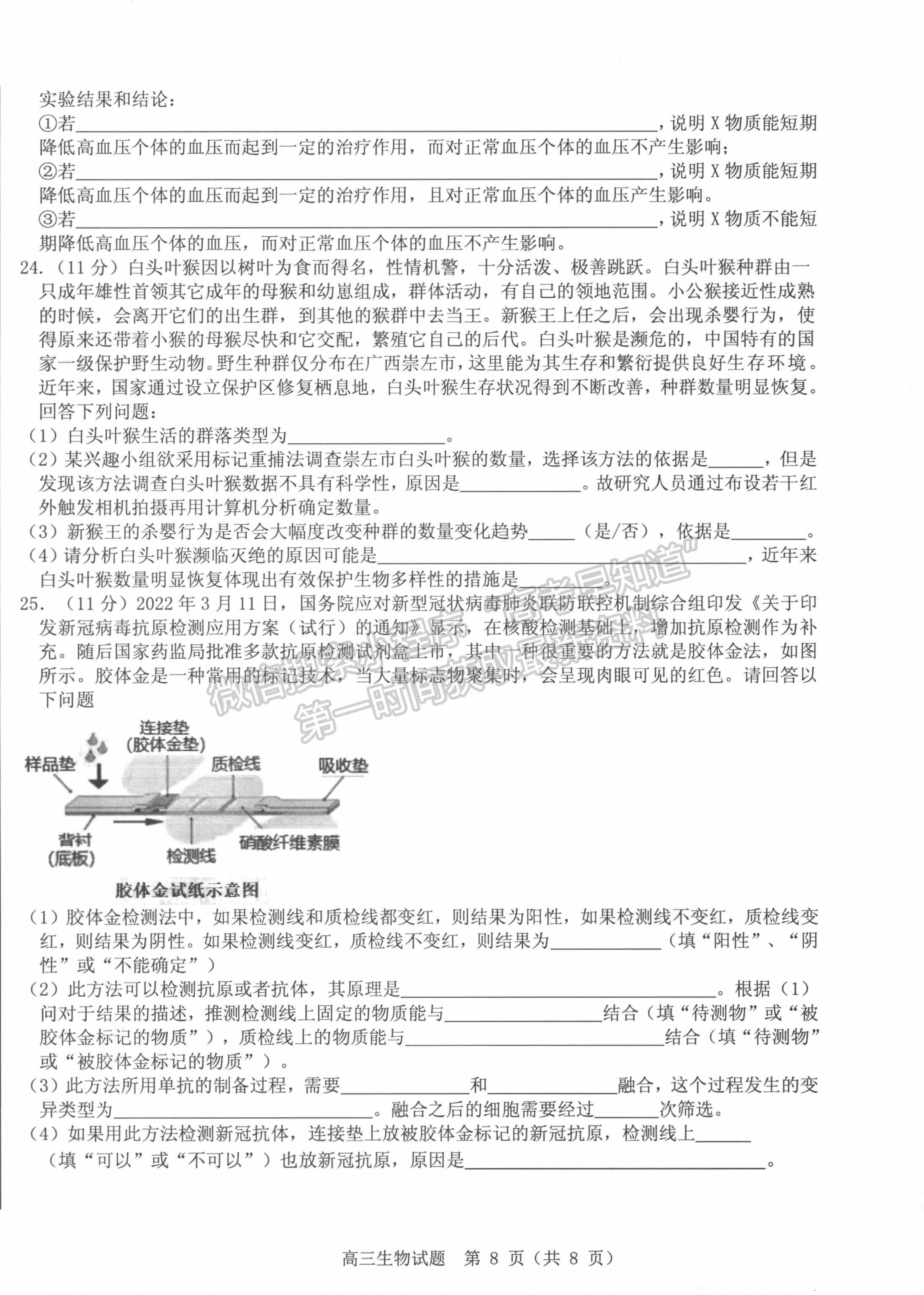 2022山東中學(xué)聯(lián)盟考前熱身押題考試生物試題及參考答案