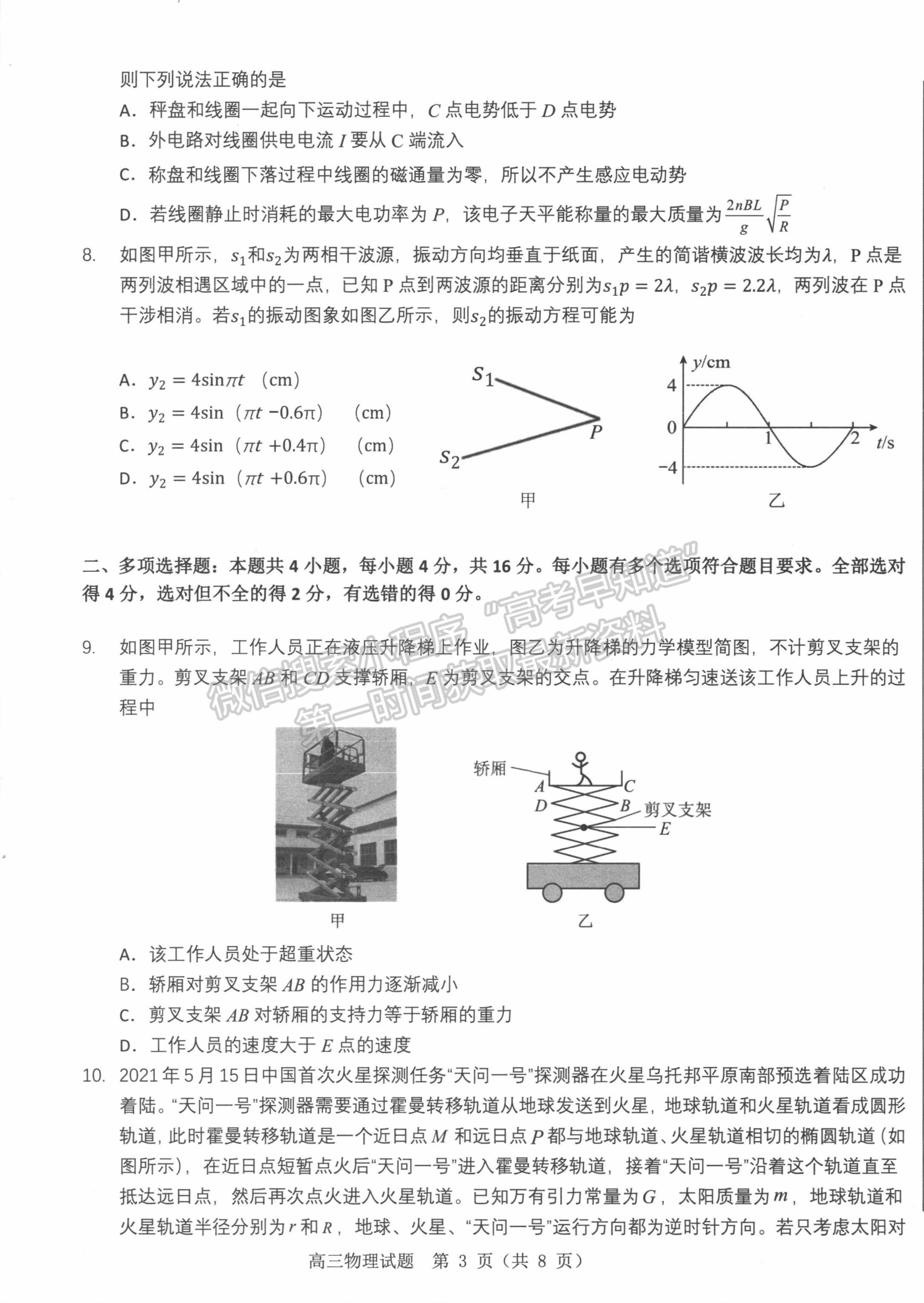 2022山東中學(xué)聯(lián)盟考前熱身押題考試物理試題及參考答案