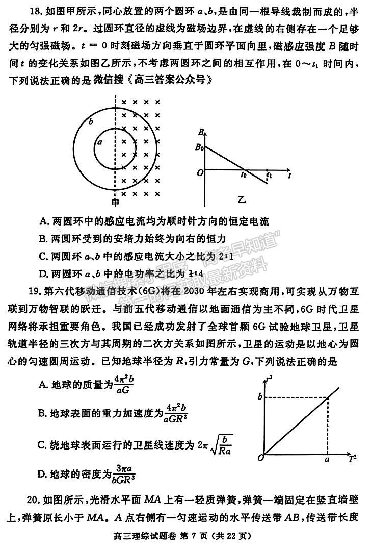 2022河南鄭州三測(cè)理綜試卷及答案