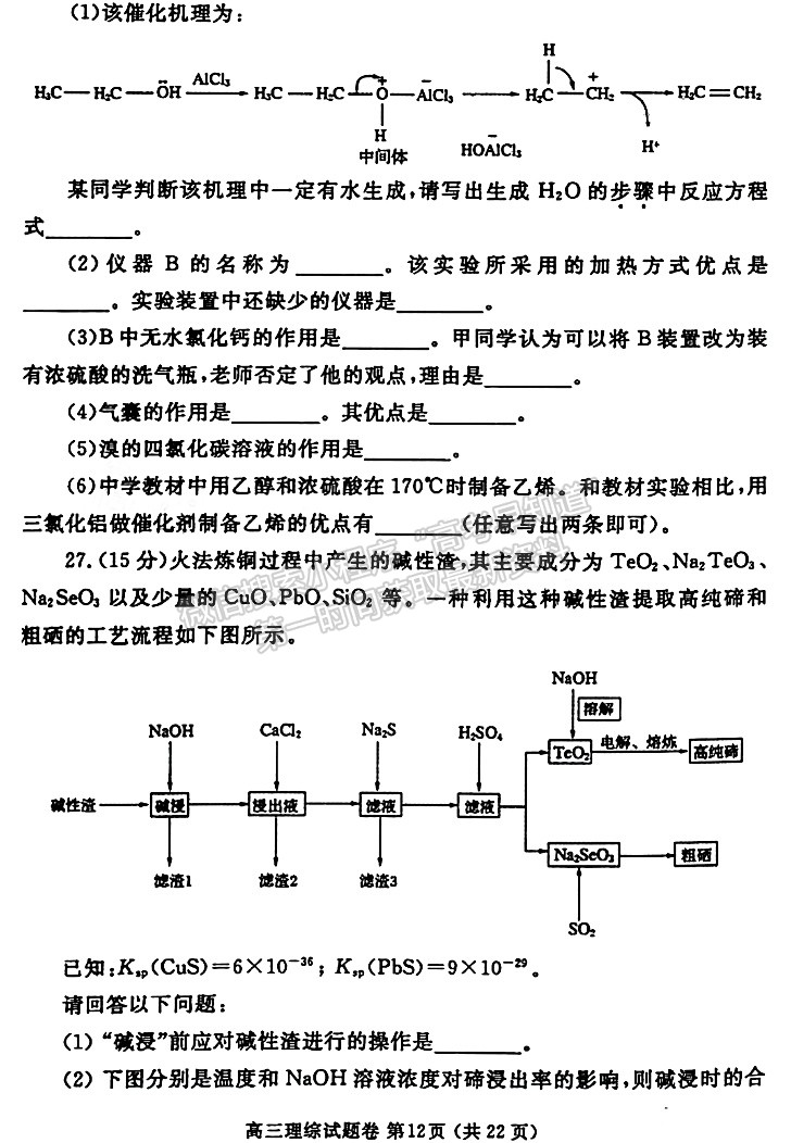 2022河南鄭州三測(cè)理綜試卷及答案