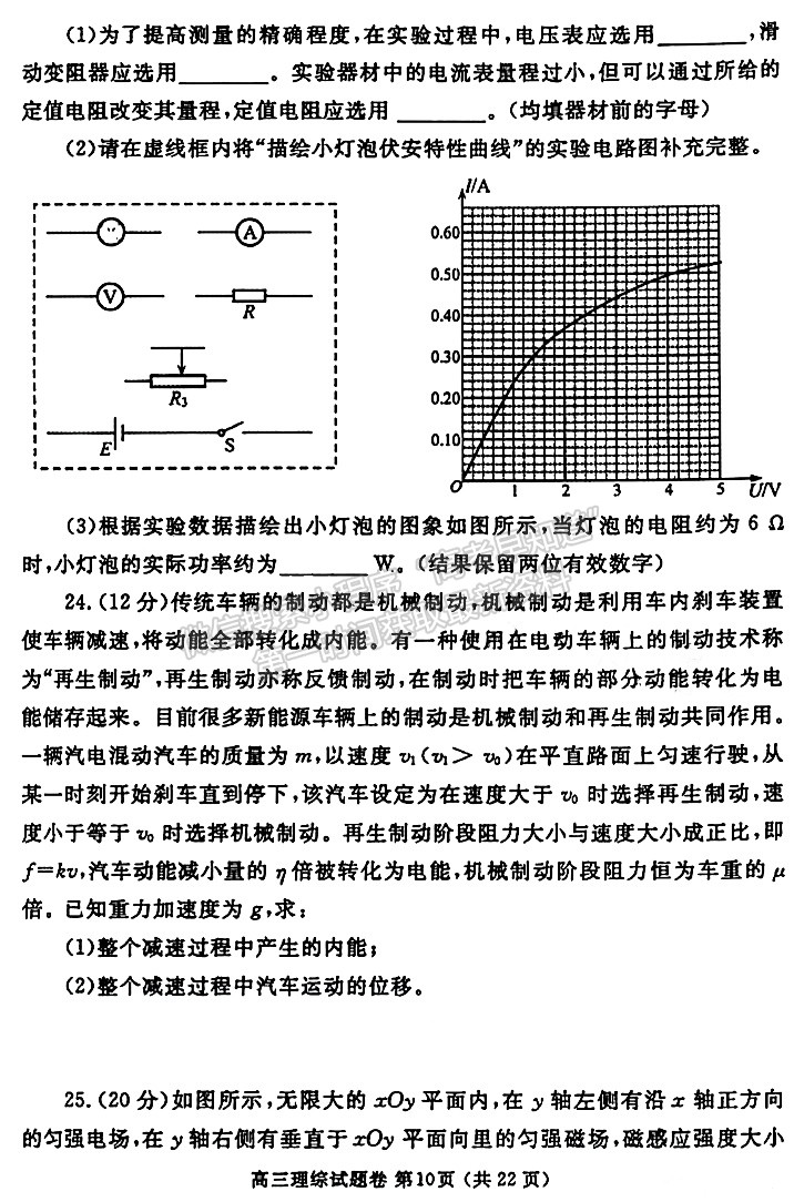 2022河南鄭州三測理綜試卷及答案