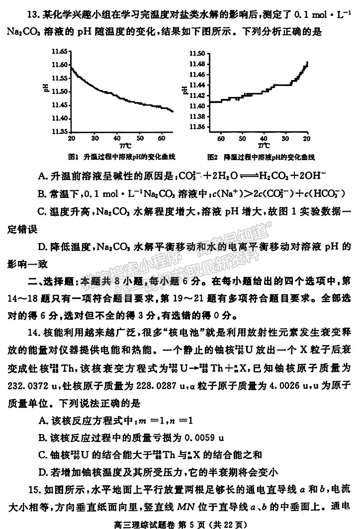 2022河南鄭州三測(cè)理綜試卷及答案