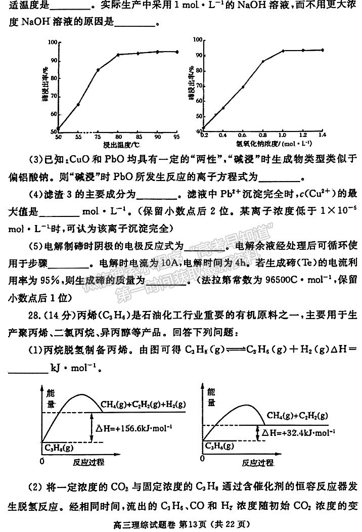 2022河南鄭州三測(cè)理綜試卷及答案