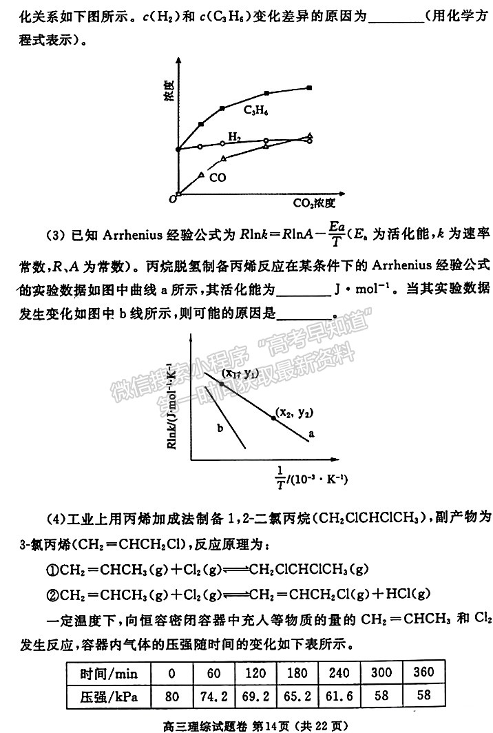 2022河南鄭州三測理綜試卷及答案