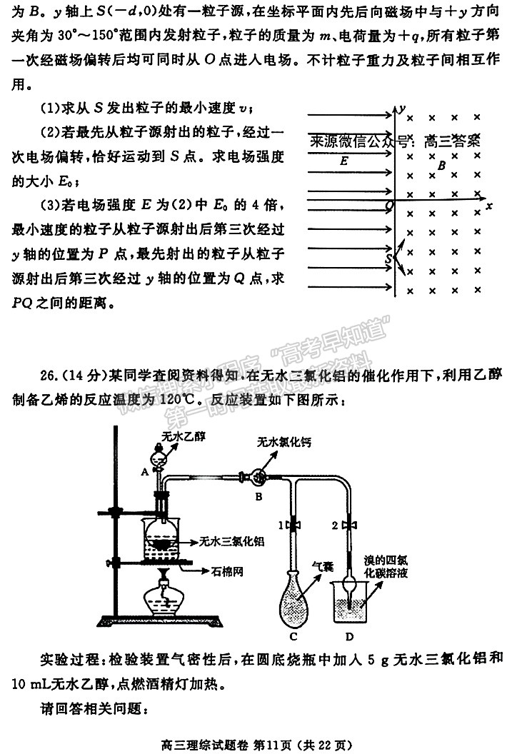 2022河南鄭州三測(cè)理綜試卷及答案