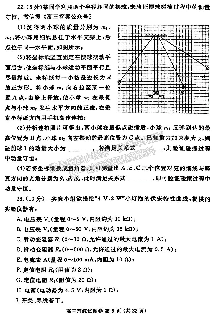 2022河南鄭州三測(cè)理綜試卷及答案