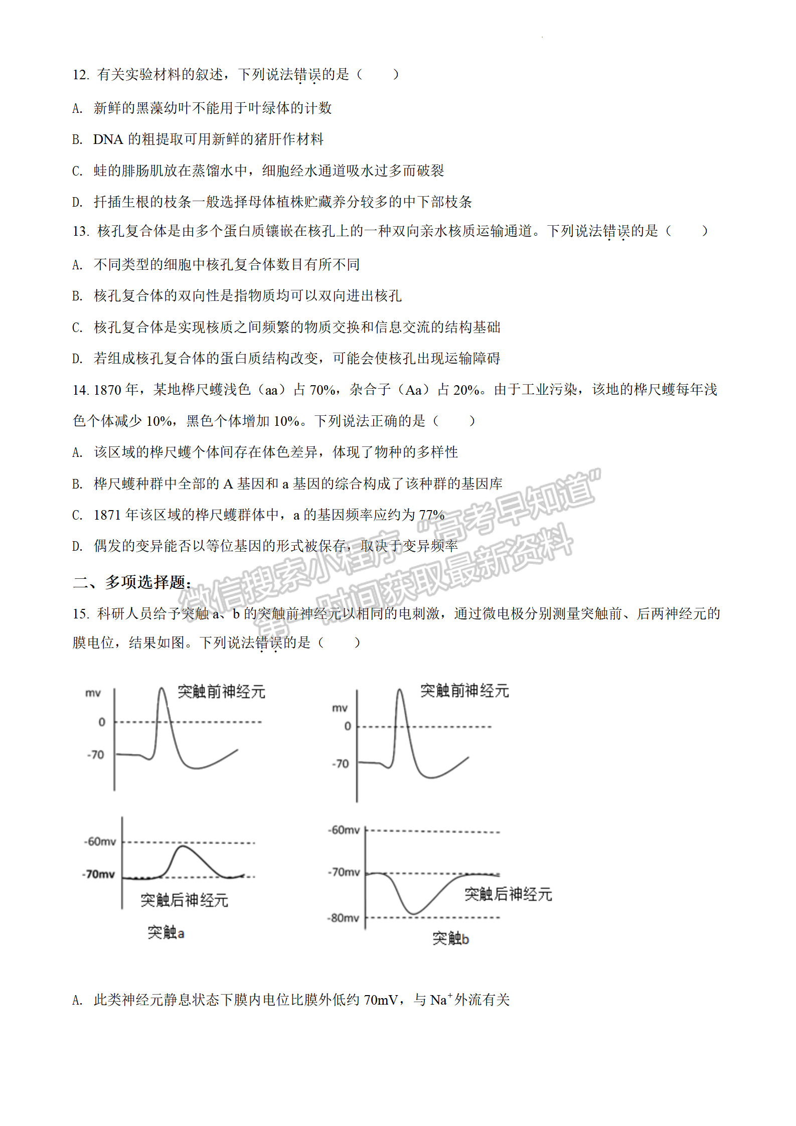 2022江蘇省連云港市高考考前模擬考試（二）生物試題及答案