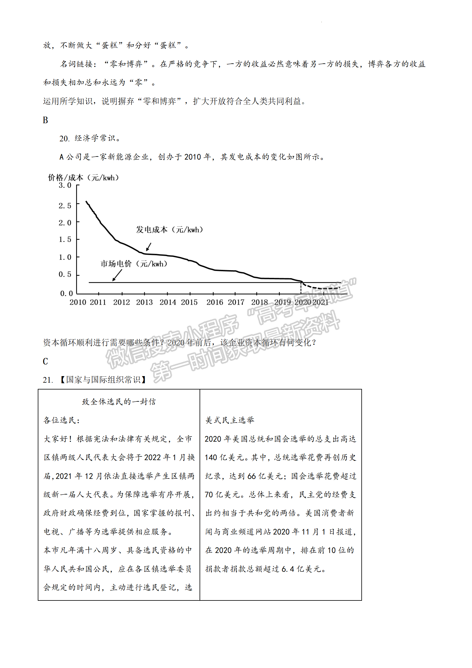 2022江蘇省連云港市高考考前模擬考試（一）政治試題及答案