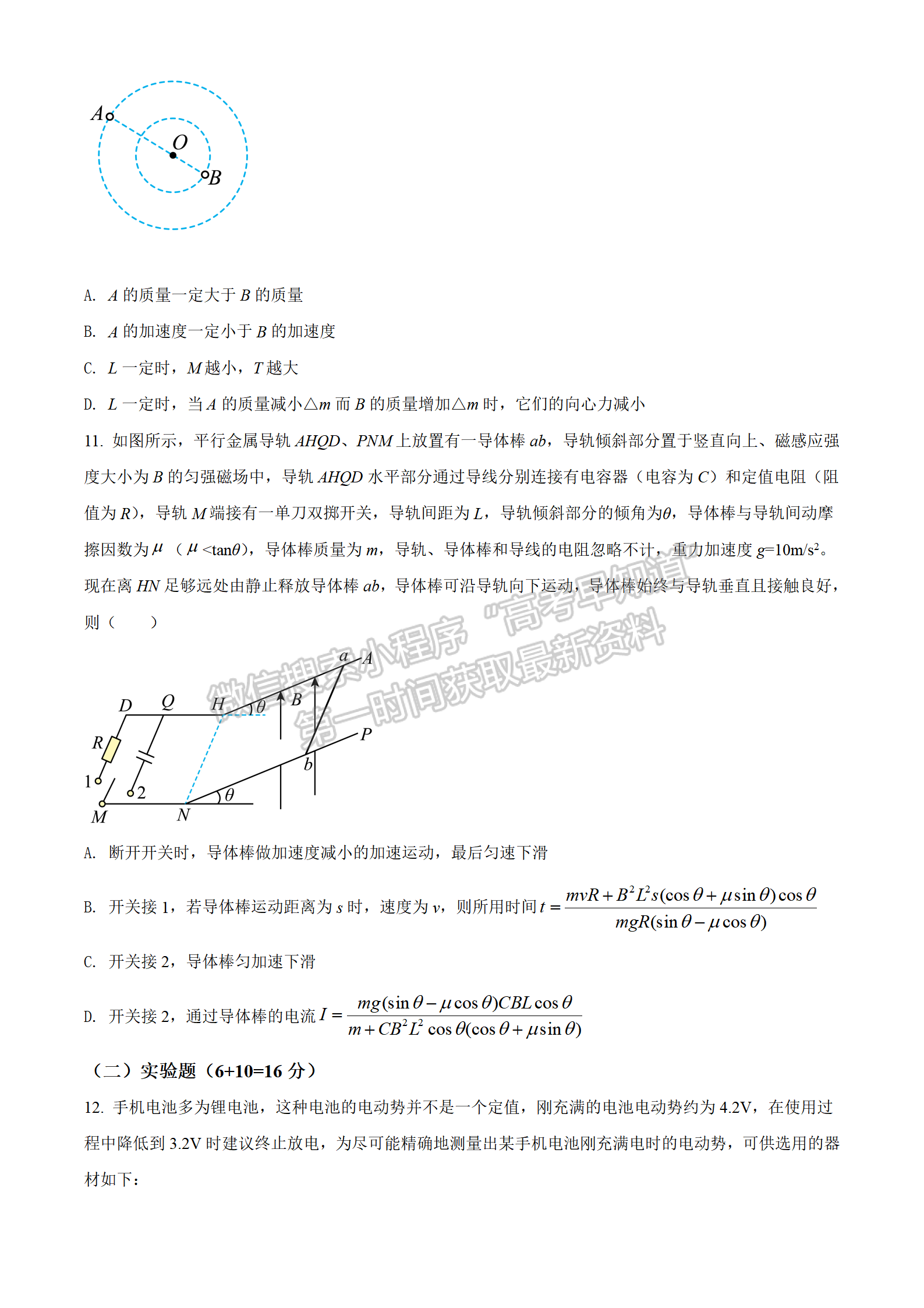 2022湖北襄陽五中適應性考試（一）物理試卷及答案