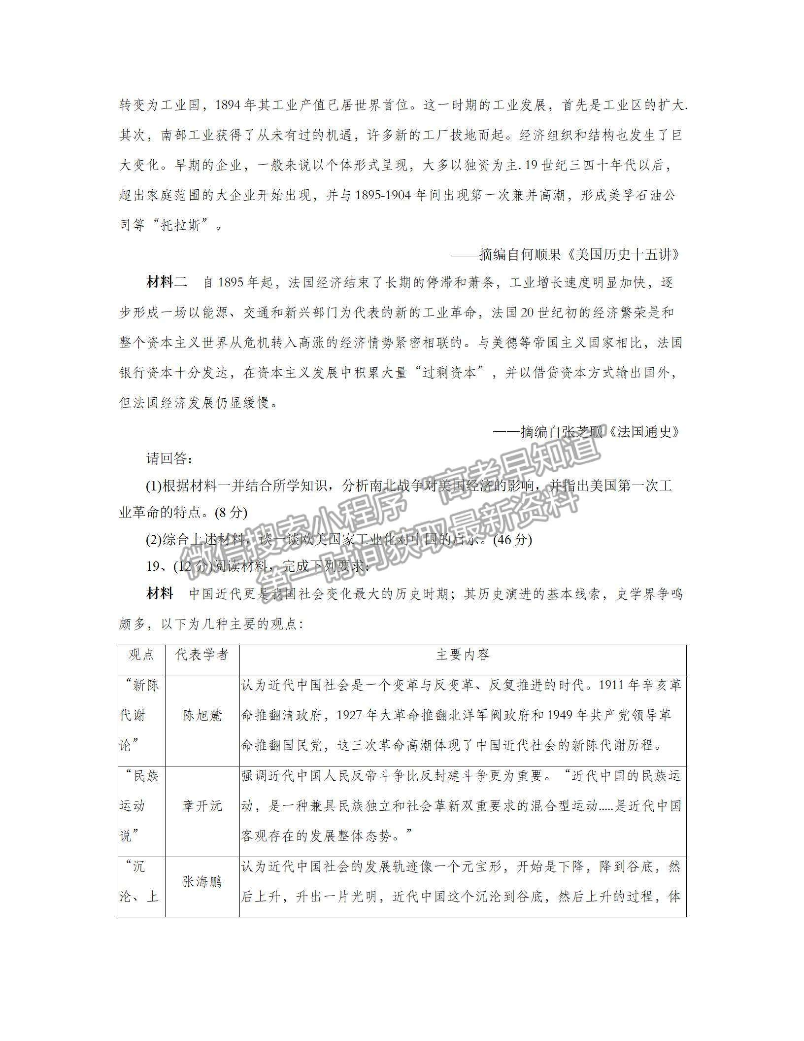 2022汕頭三模歷史試題及參考答案