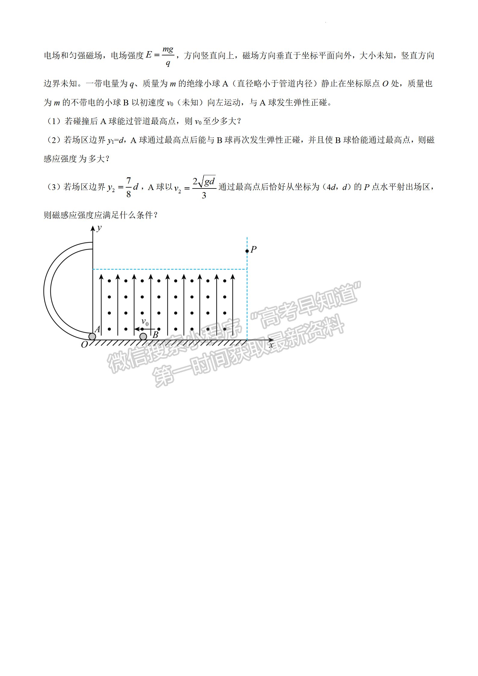 2022江蘇省連云港市高考考前模擬考試（一）物理試題及答案