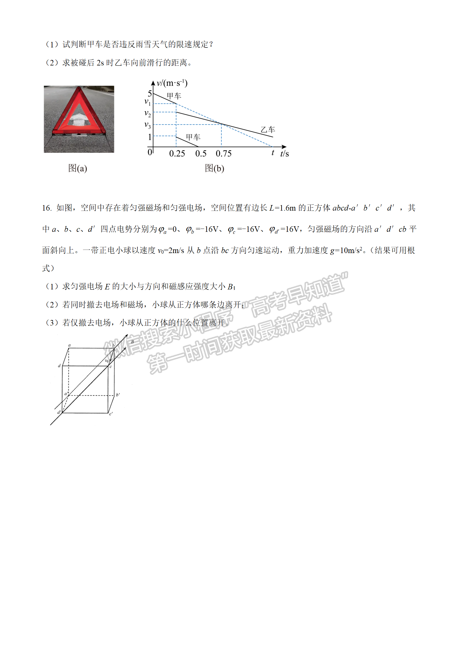 2022湖北華大新高考聯(lián)盟4月質(zhì)量測評物理試卷及答案