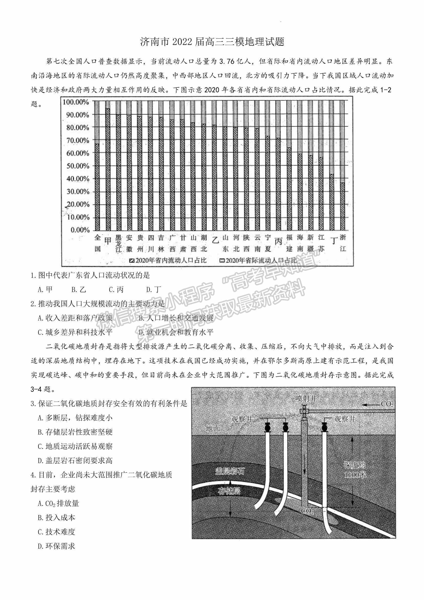 2022山東濟南三模地理試題及參考答案