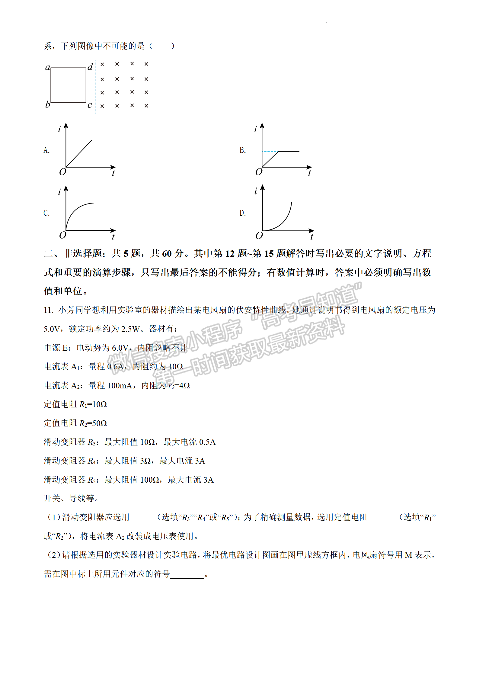 2022江蘇省連云港市高考考前模擬考試（二）物理試題及答案