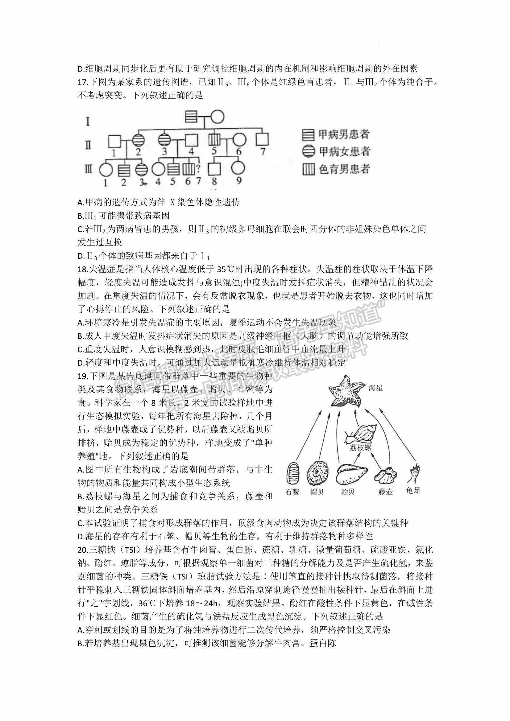 2022山東濟南三模生物試題及參考答案