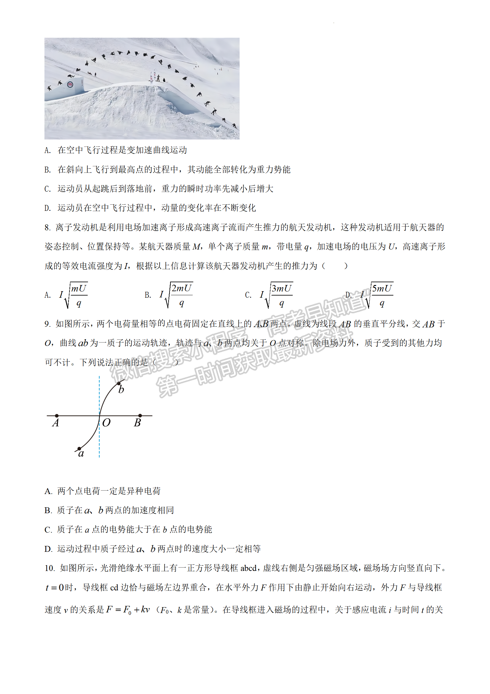 2022江蘇省連云港市高考考前模擬考試（二）物理試題及答案