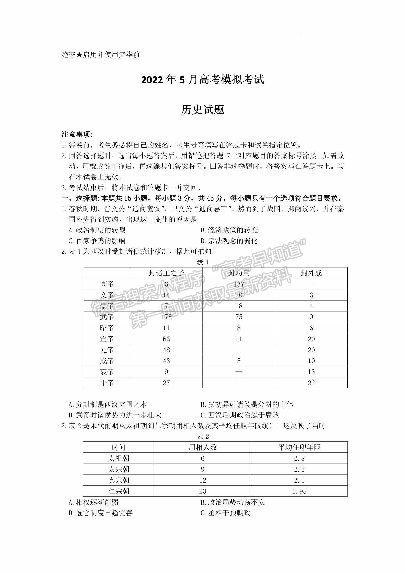 2022山東濟(jì)南三模歷史試題及參考答案